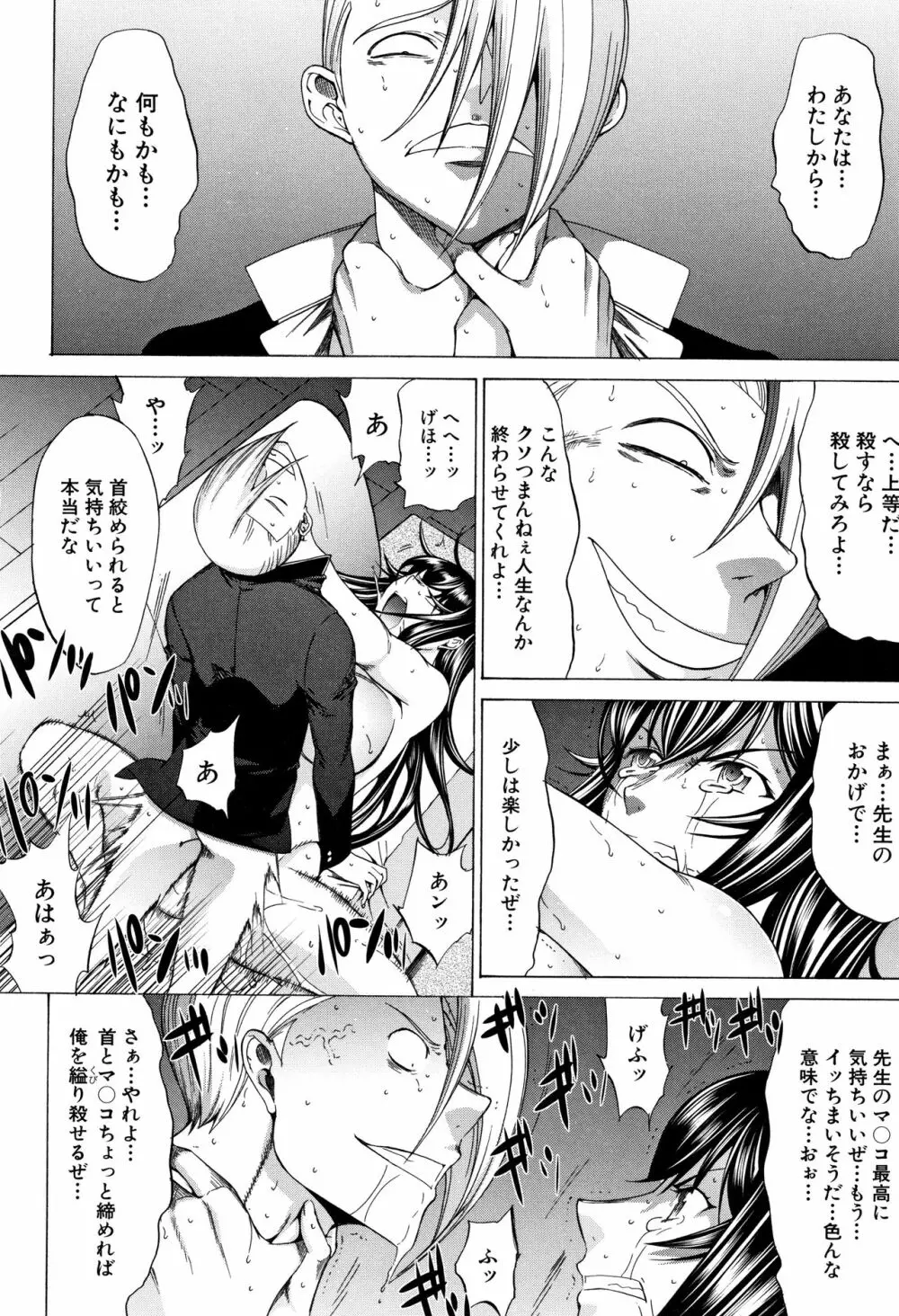 新人女教師 新條優子 Page.156