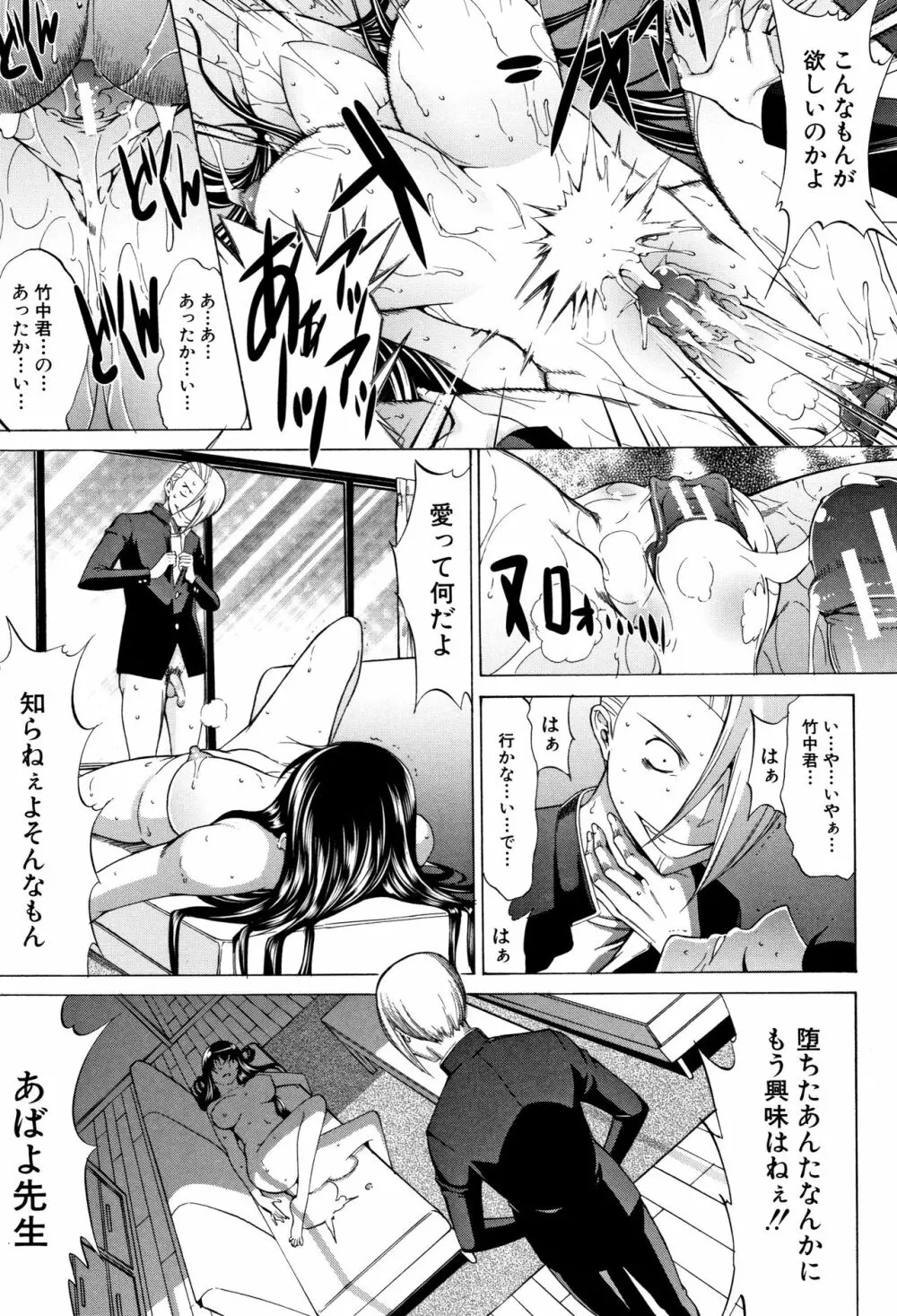 新人女教師 新條優子 Page.159