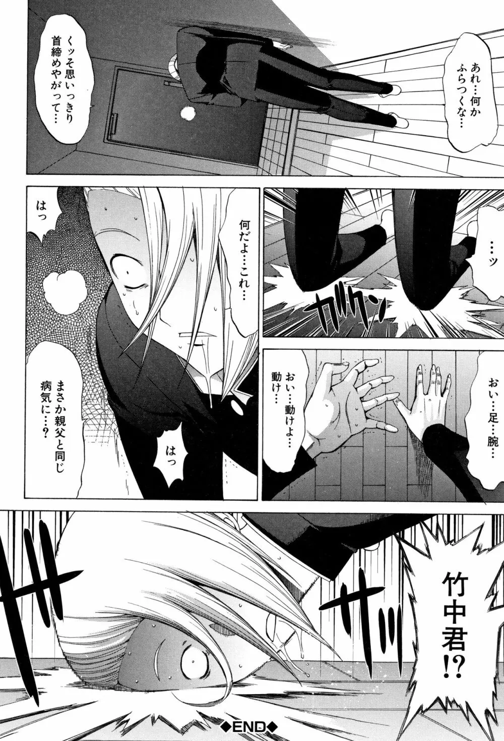 新人女教師 新條優子 Page.160