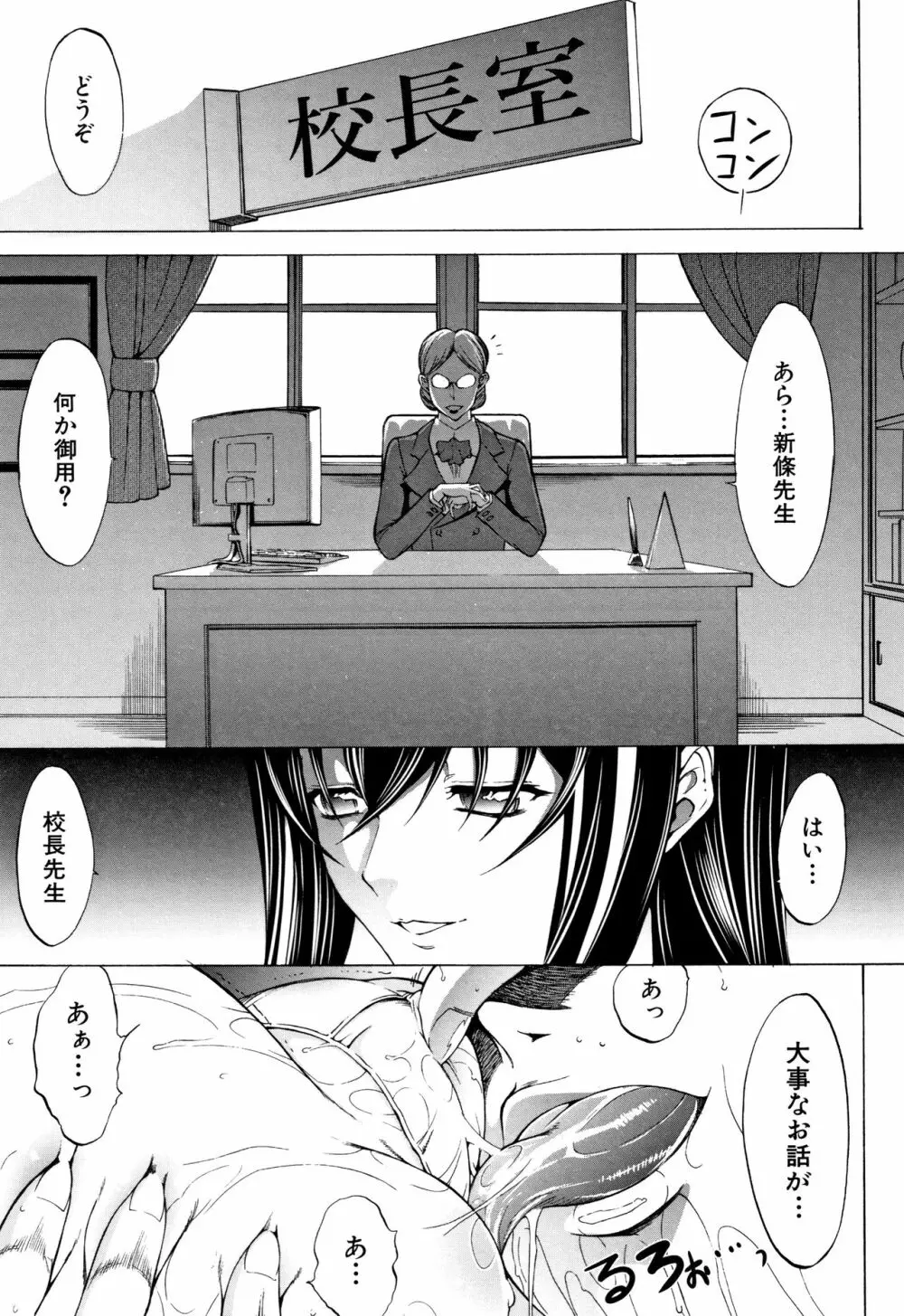 新人女教師 新條優子 Page.161