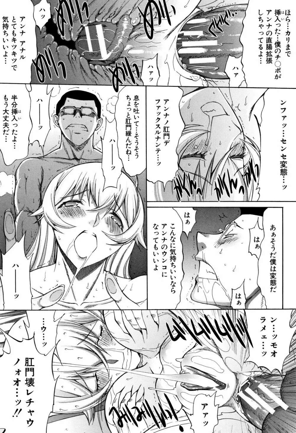 新人女教師 新條優子 Page.17