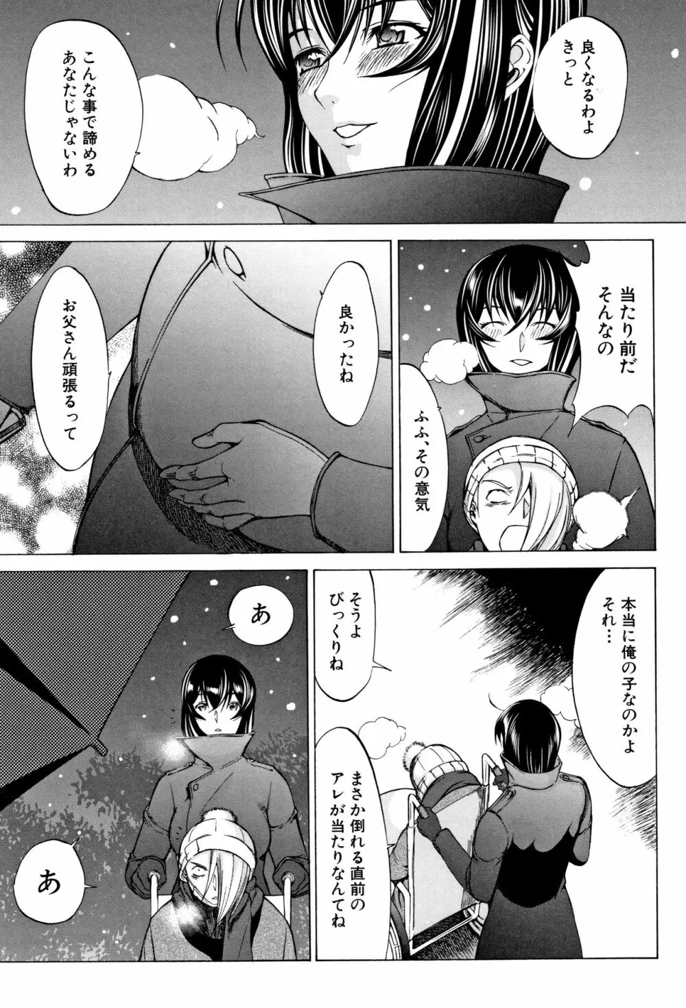 新人女教師 新條優子 Page.187