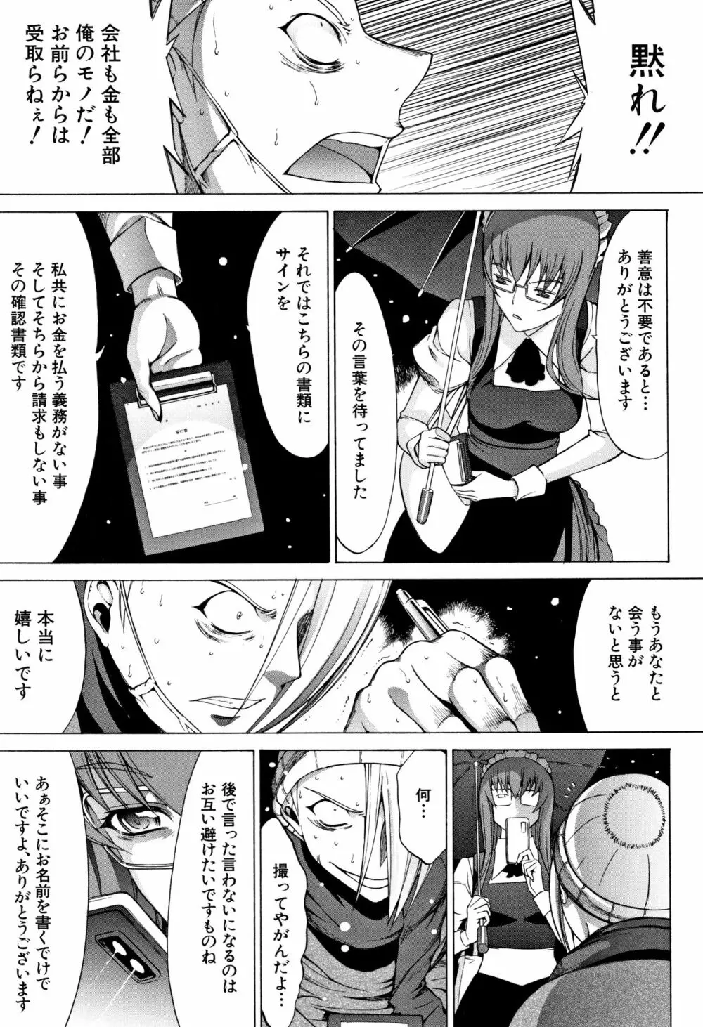 新人女教師 新條優子 Page.189