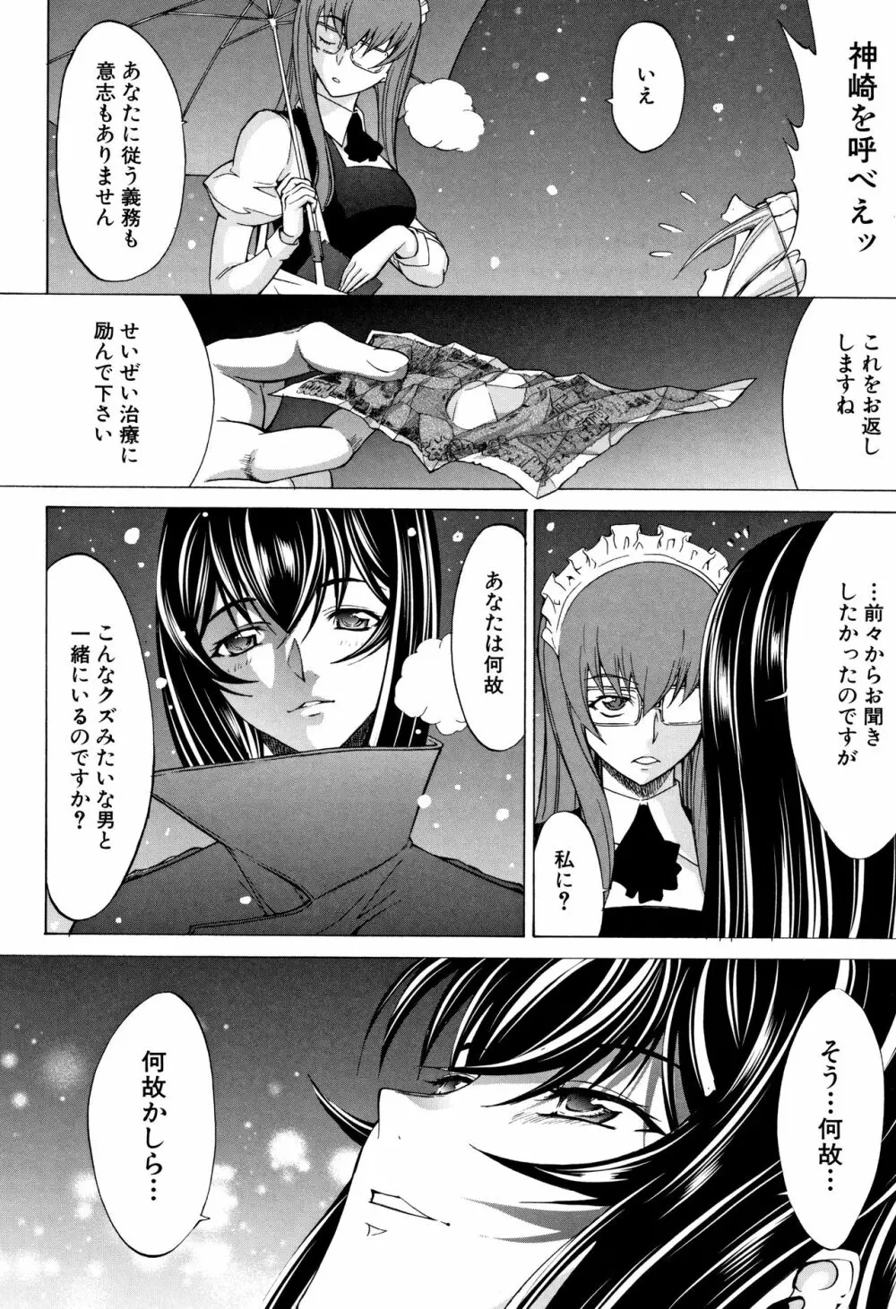 新人女教師 新條優子 Page.190