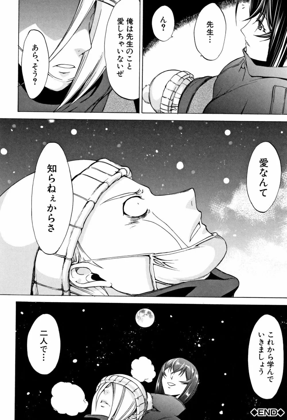 新人女教師 新條優子 Page.192