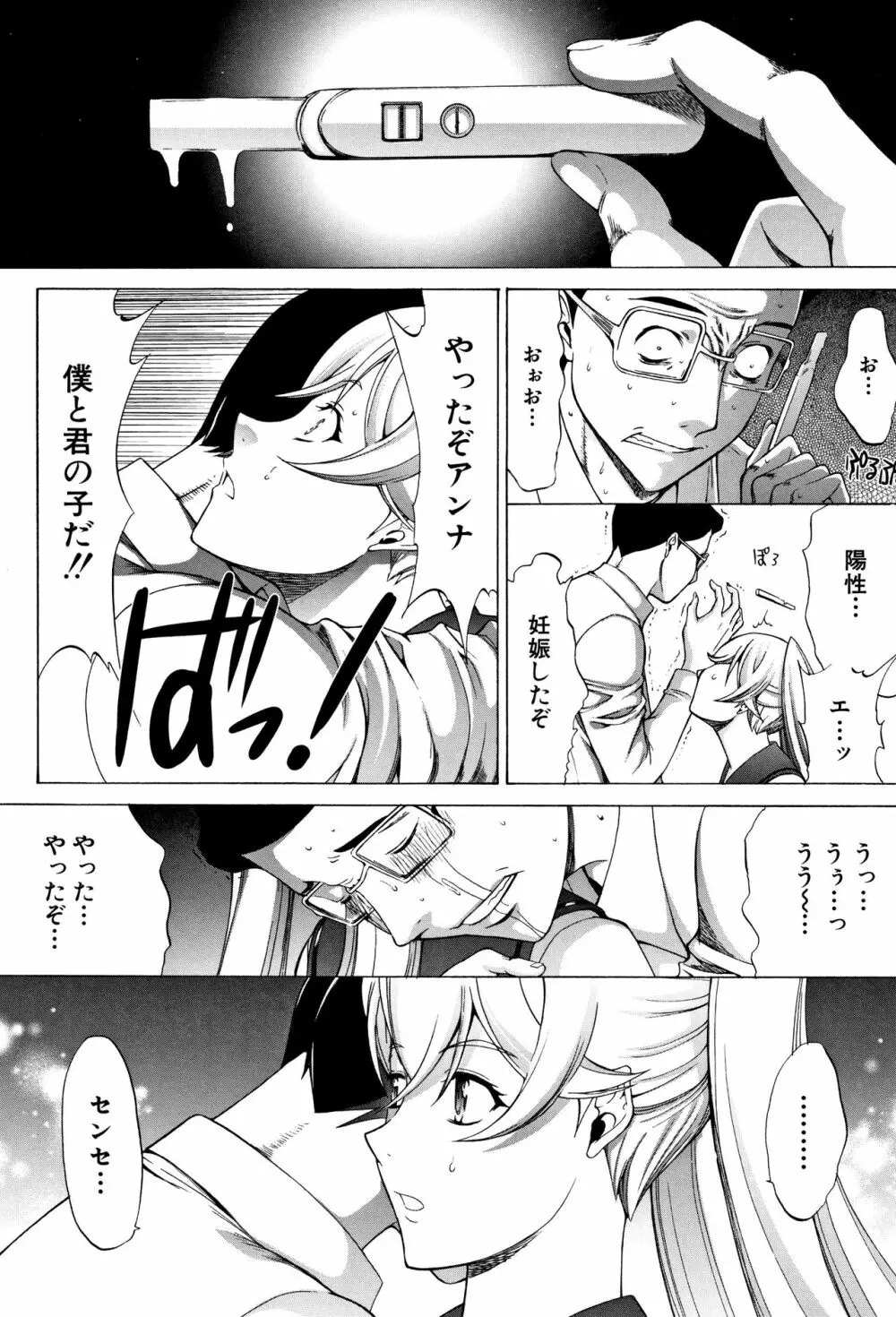 新人女教師 新條優子 Page.212