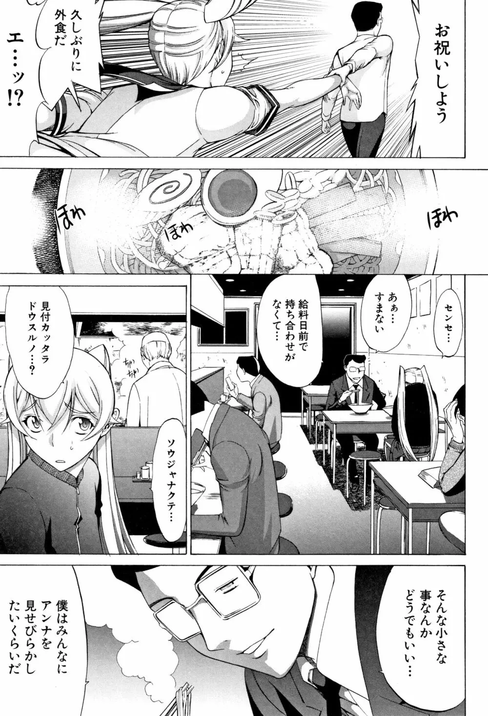 新人女教師 新條優子 Page.213