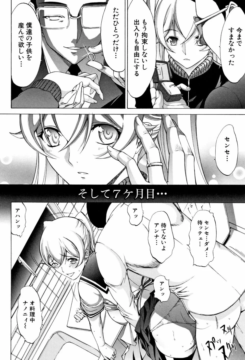 新人女教師 新條優子 Page.214