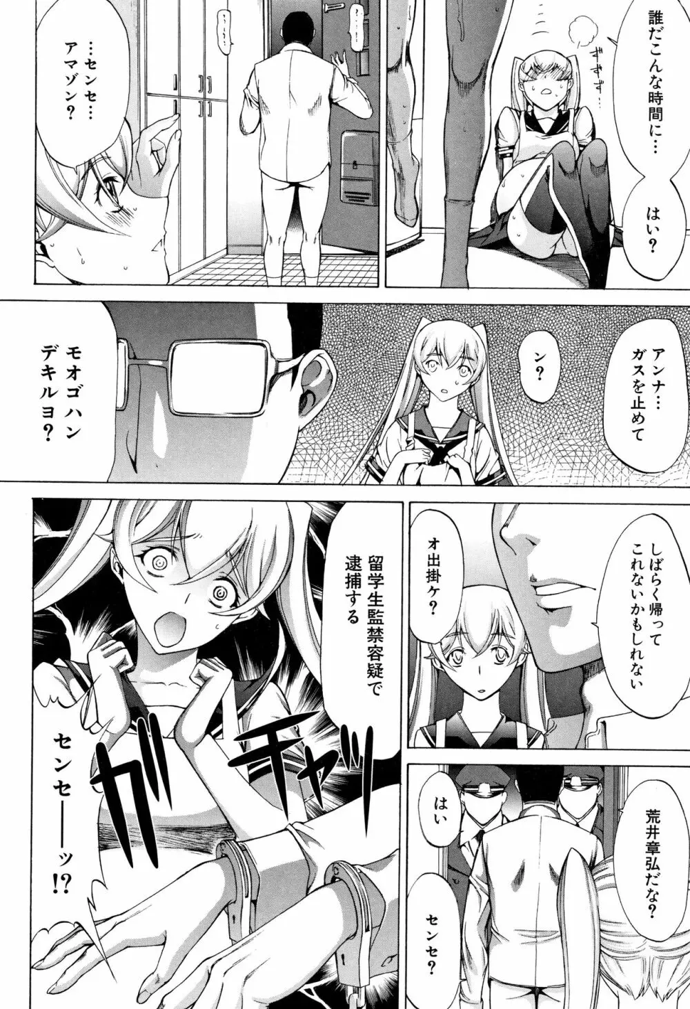 新人女教師 新條優子 Page.216