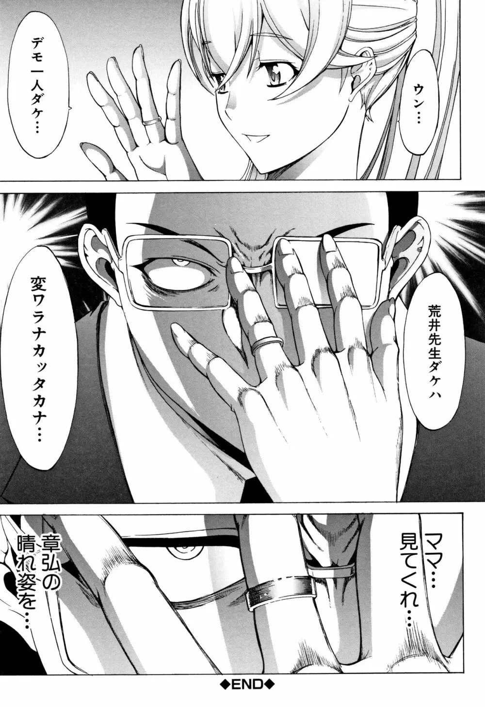 新人女教師 新條優子 Page.219