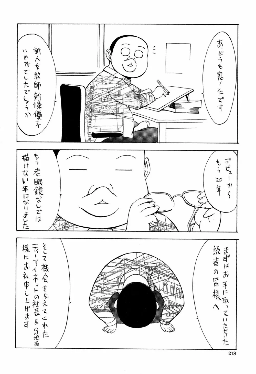 新人女教師 新條優子 Page.220