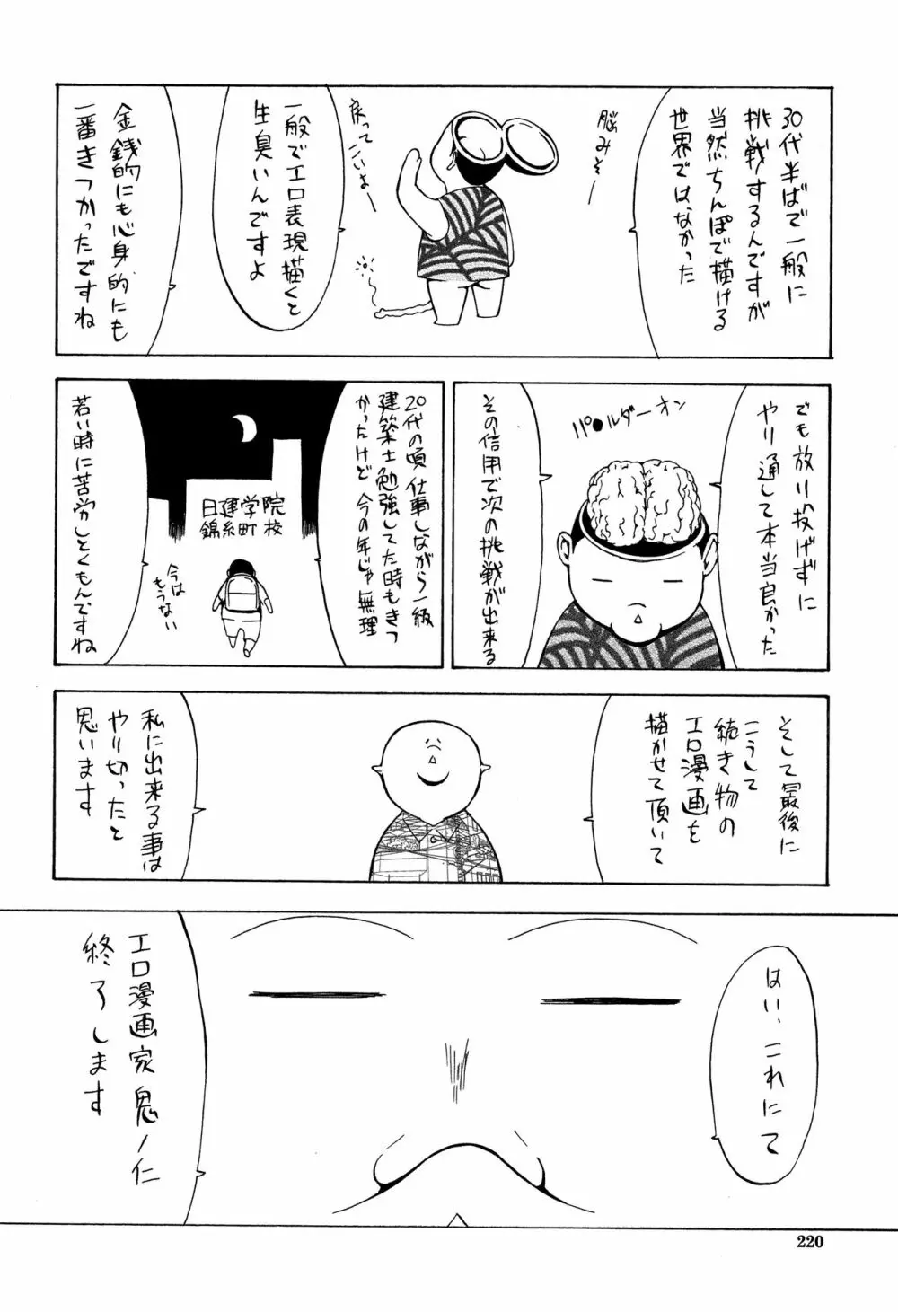 新人女教師 新條優子 Page.222