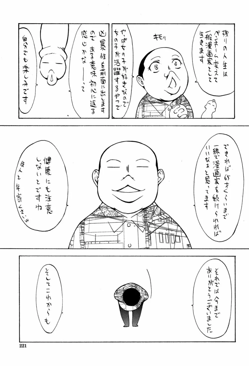 新人女教師 新條優子 Page.223