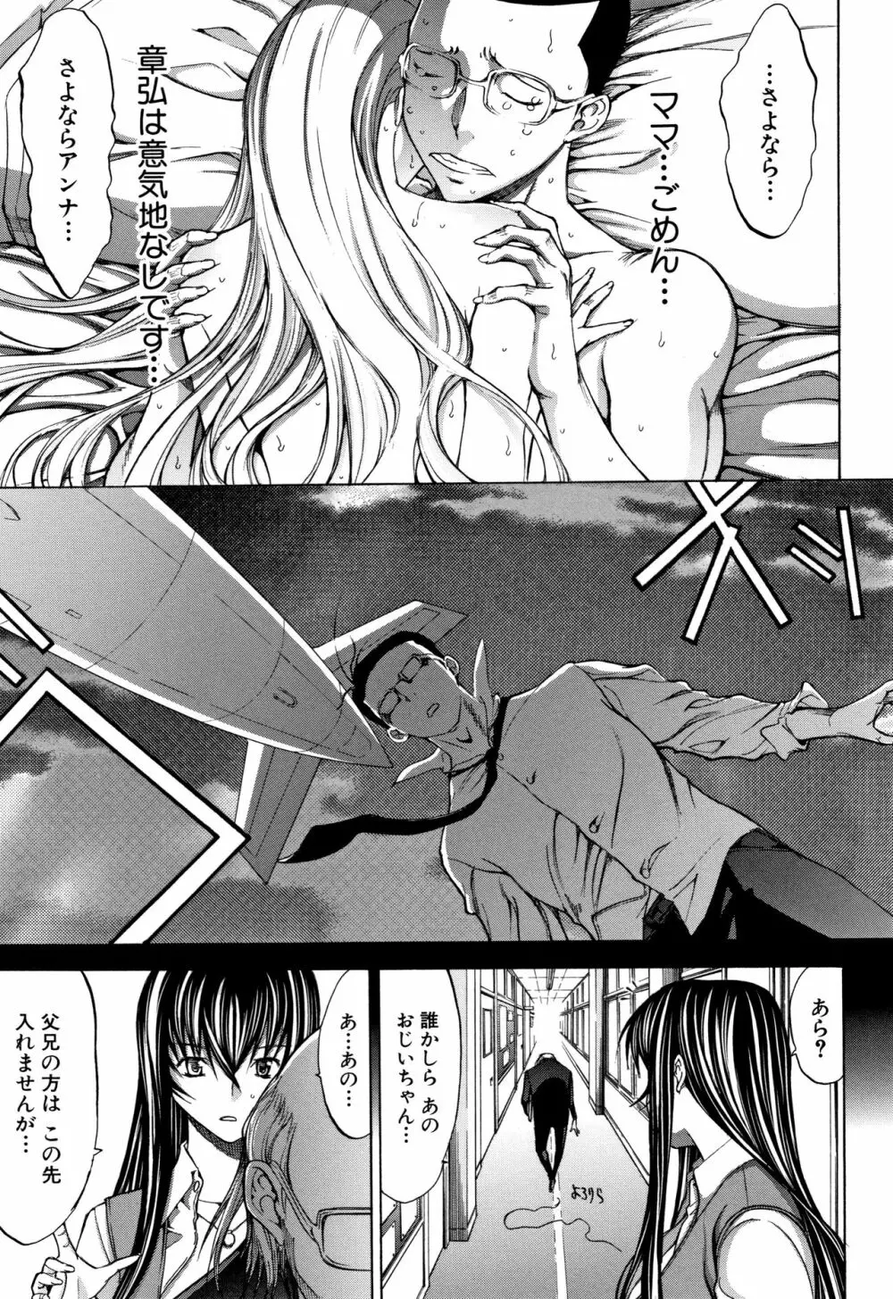 新人女教師 新條優子 Page.27