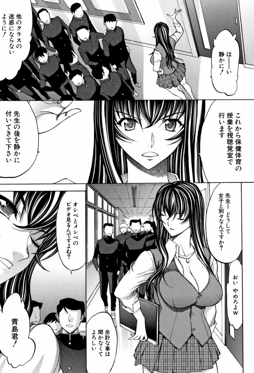 新人女教師 新條優子 Page.29