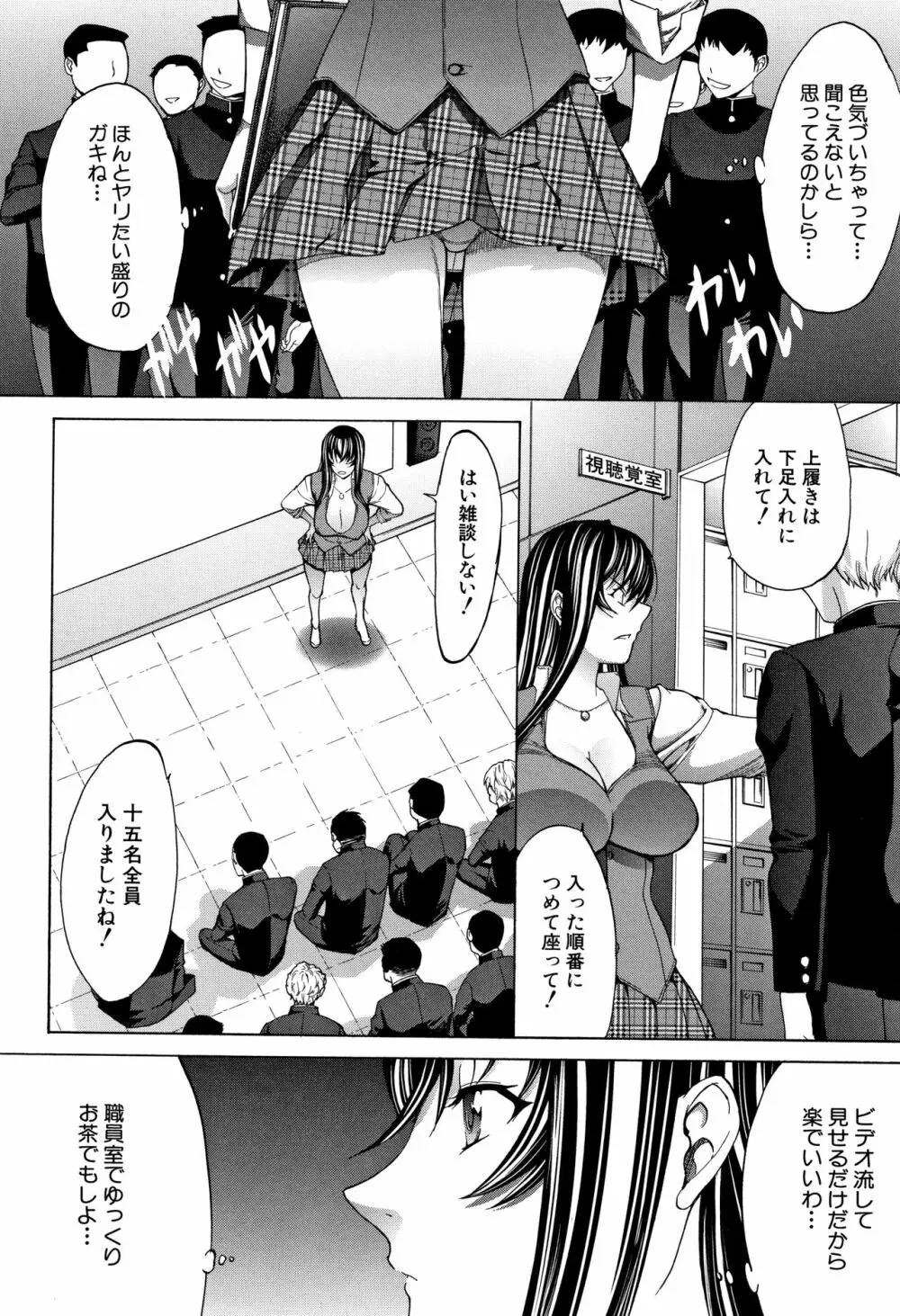 新人女教師 新條優子 Page.32