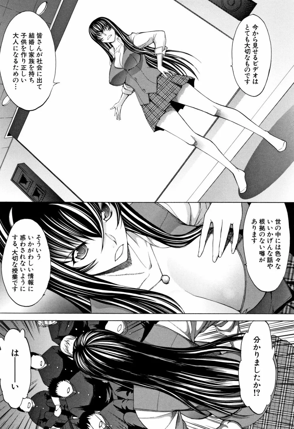 新人女教師 新條優子 Page.33