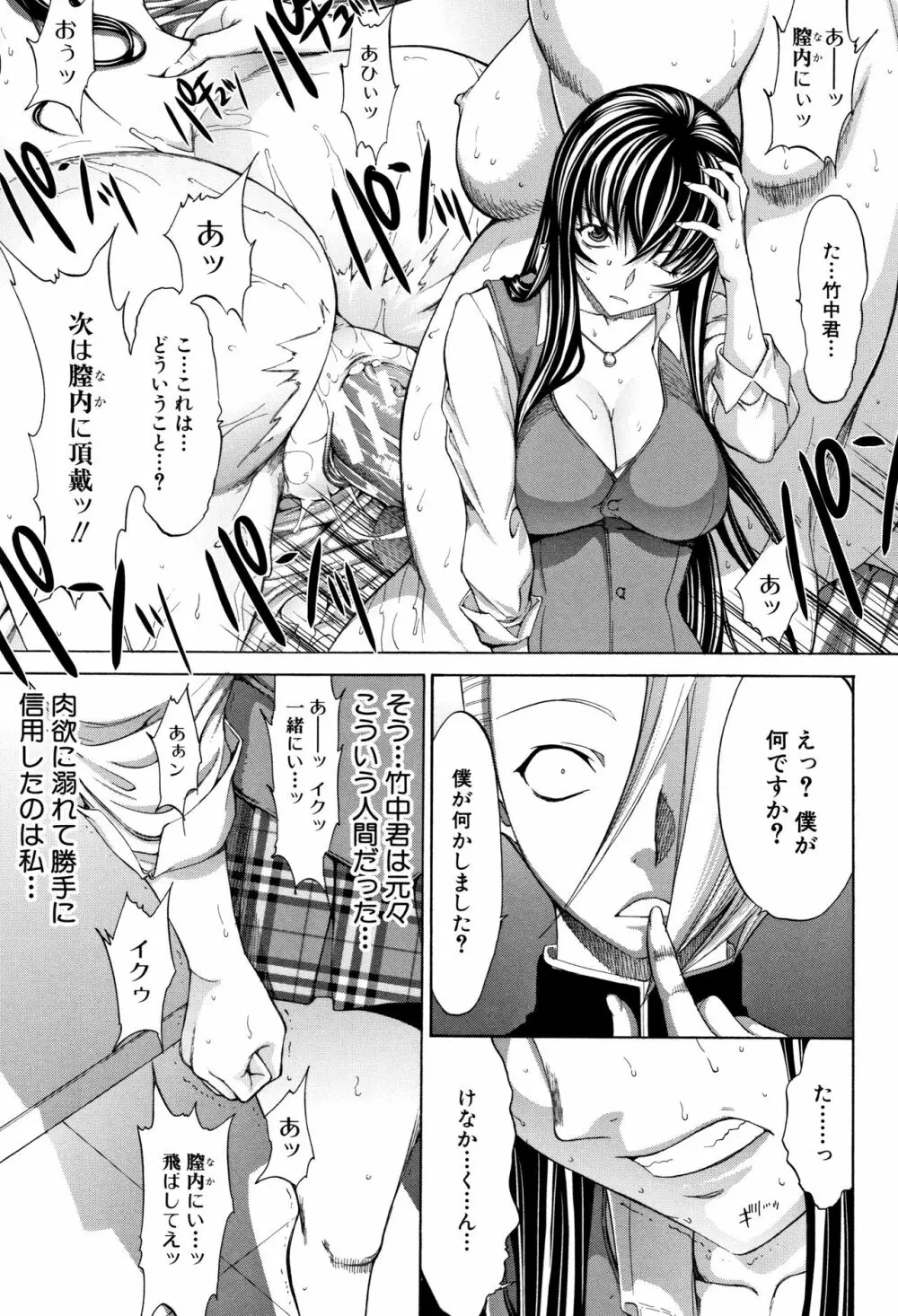 新人女教師 新條優子 Page.39