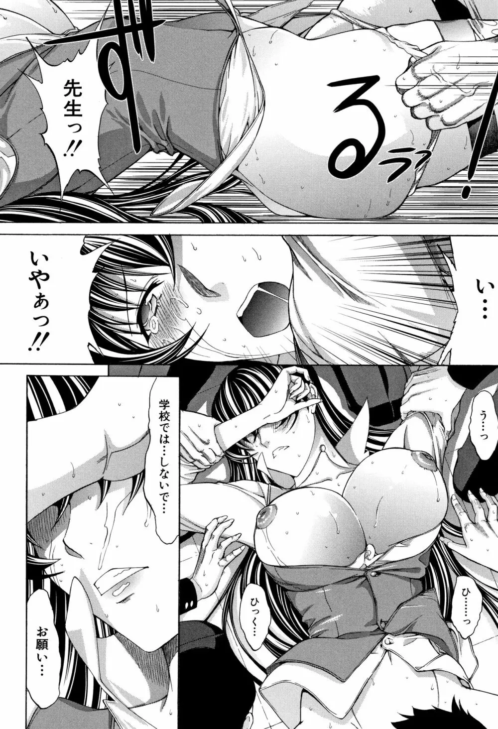 新人女教師 新條優子 Page.42