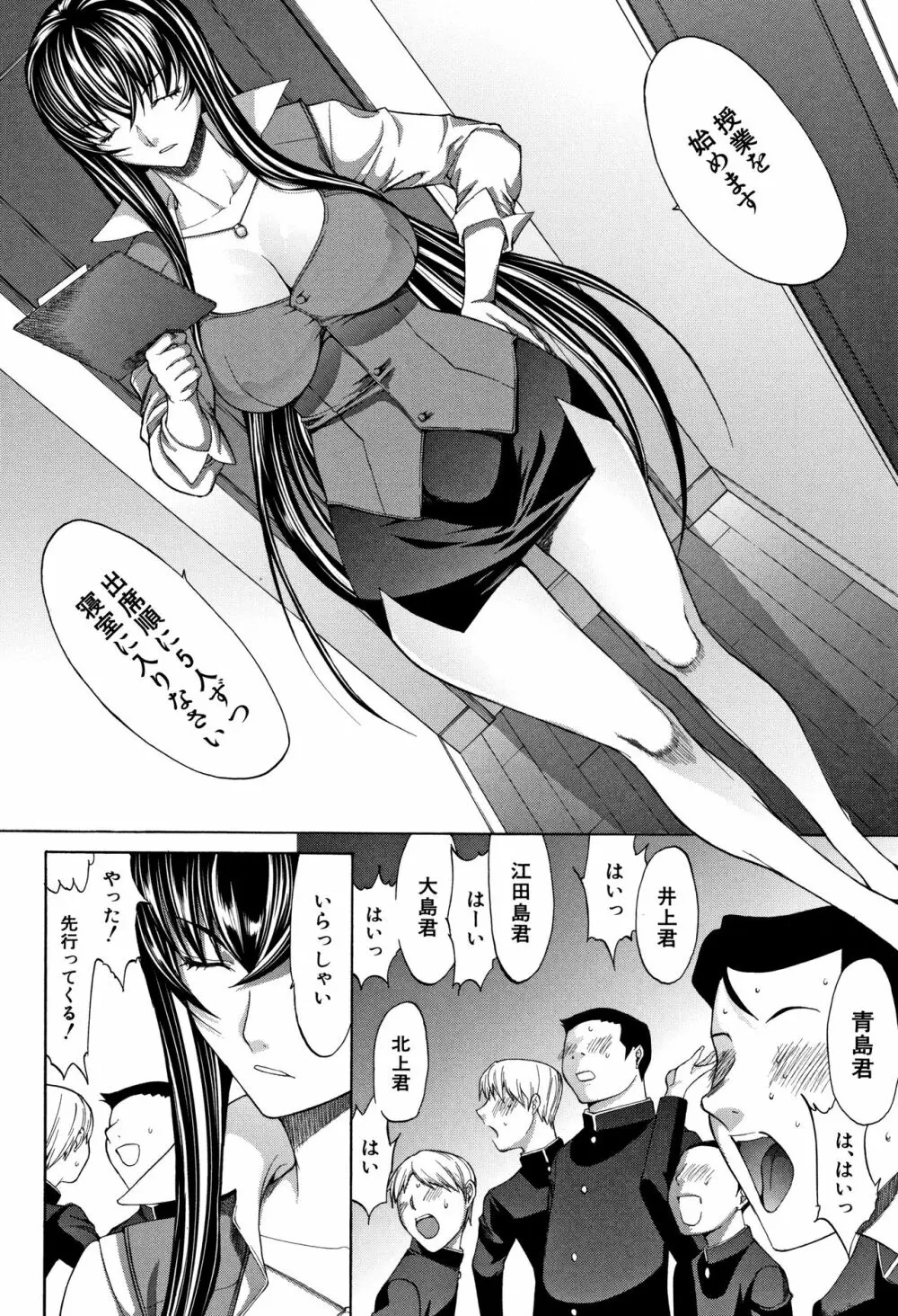 新人女教師 新條優子 Page.46