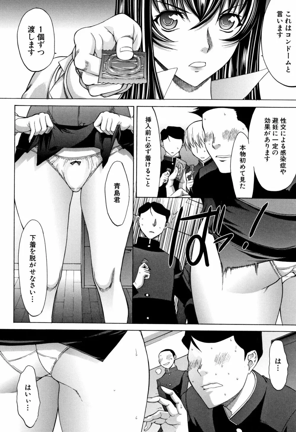 新人女教師 新條優子 Page.48