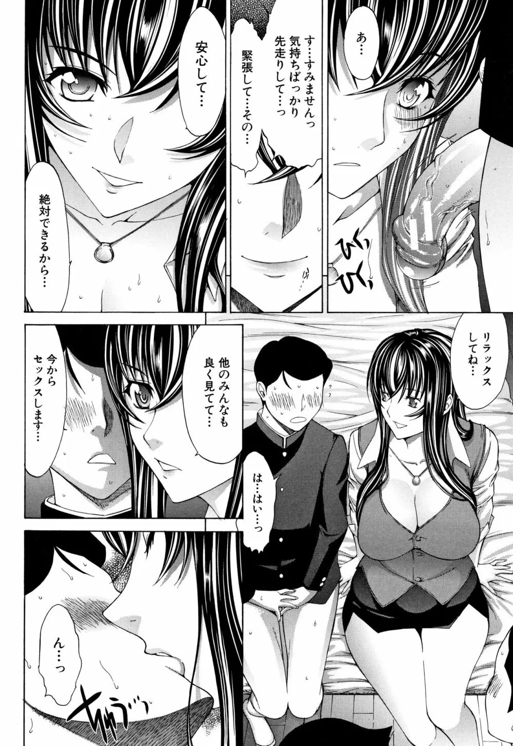 新人女教師 新條優子 Page.50