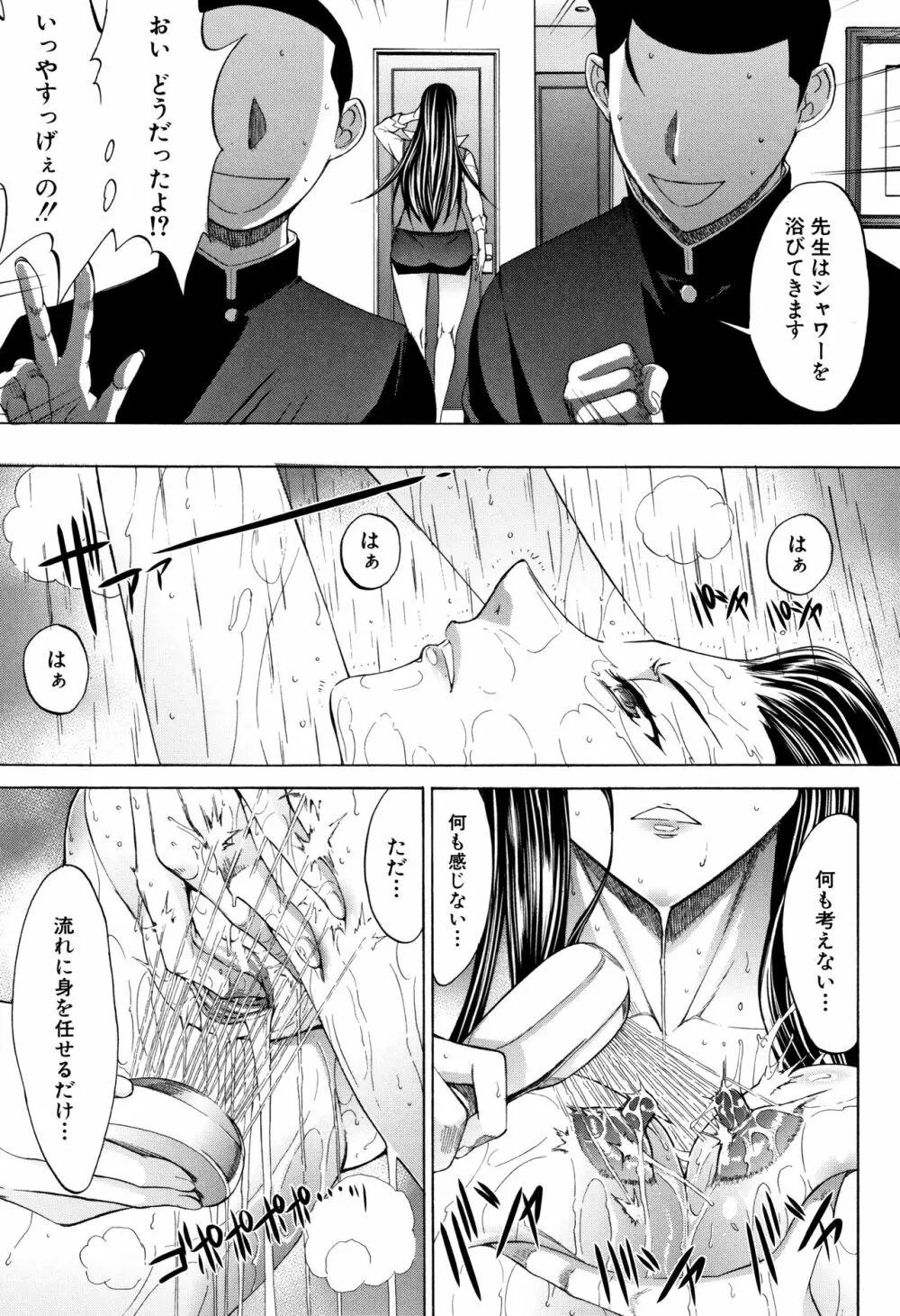 新人女教師 新條優子 Page.67