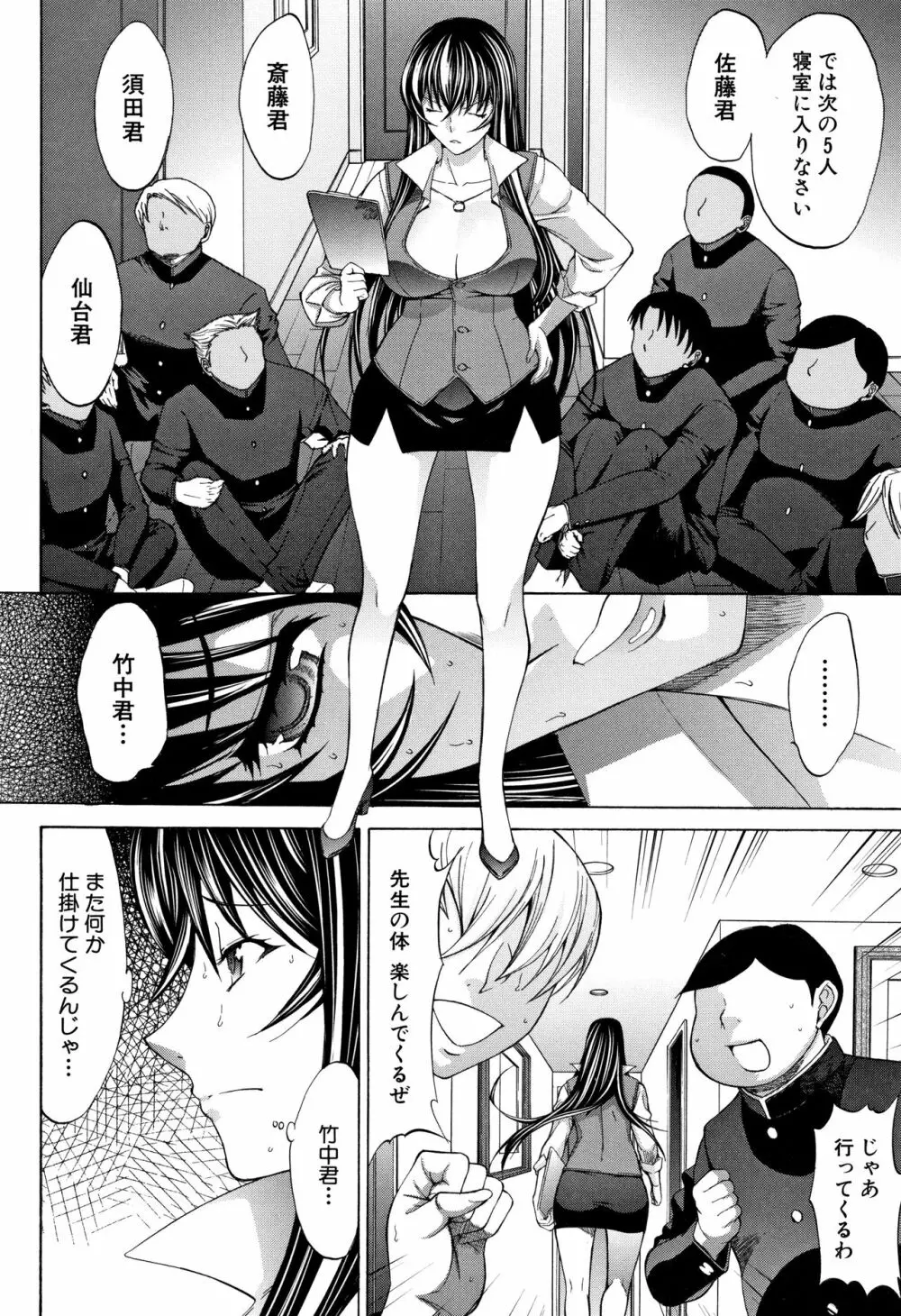 新人女教師 新條優子 Page.68