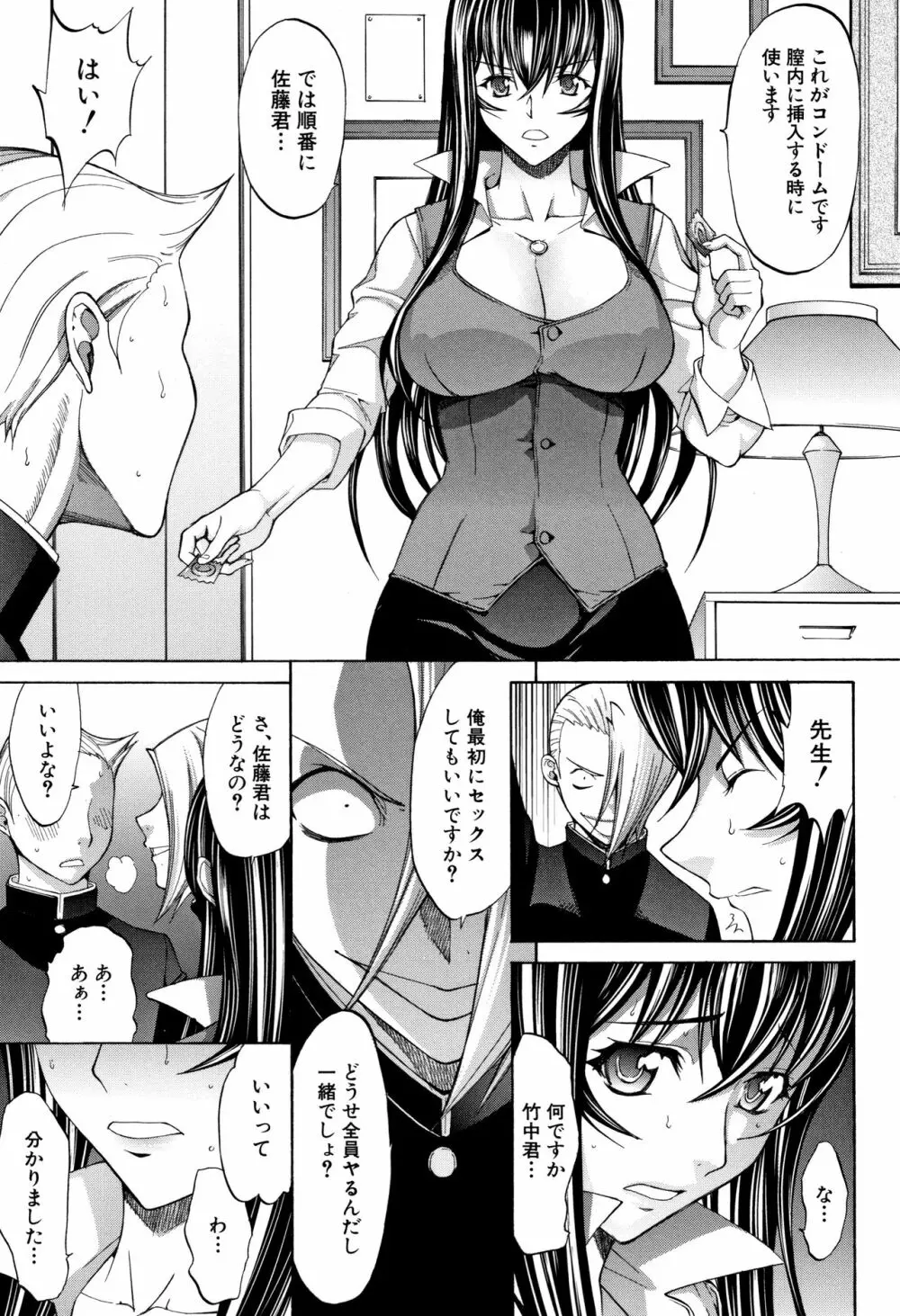 新人女教師 新條優子 Page.69