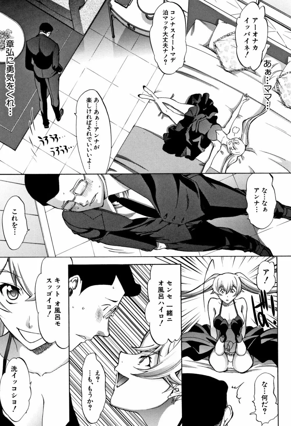 新人女教師 新條優子 Page.7