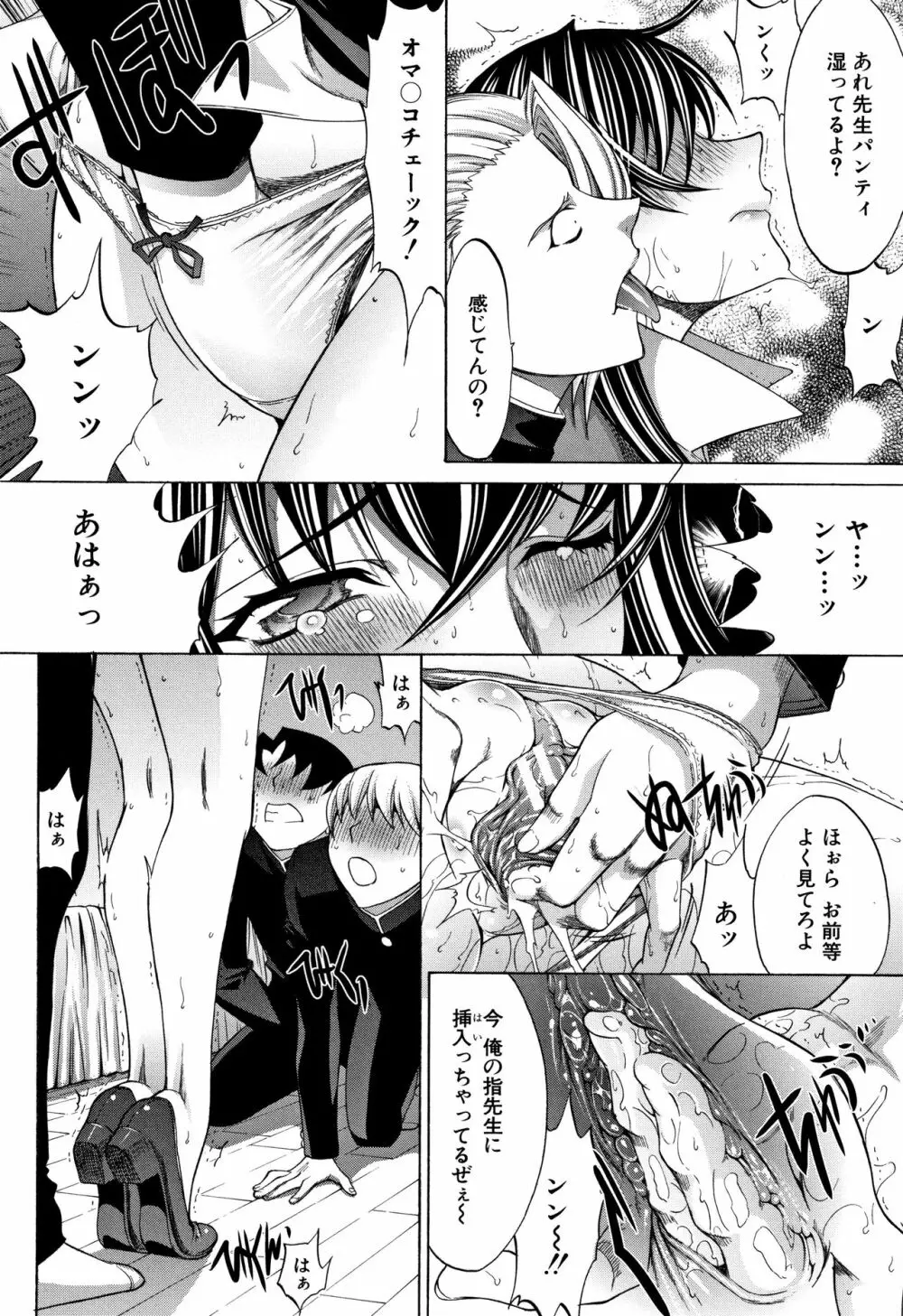 新人女教師 新條優子 Page.74