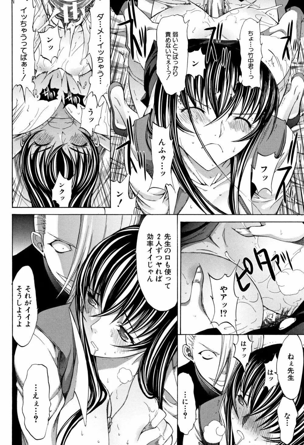 新人女教師 新條優子 Page.82