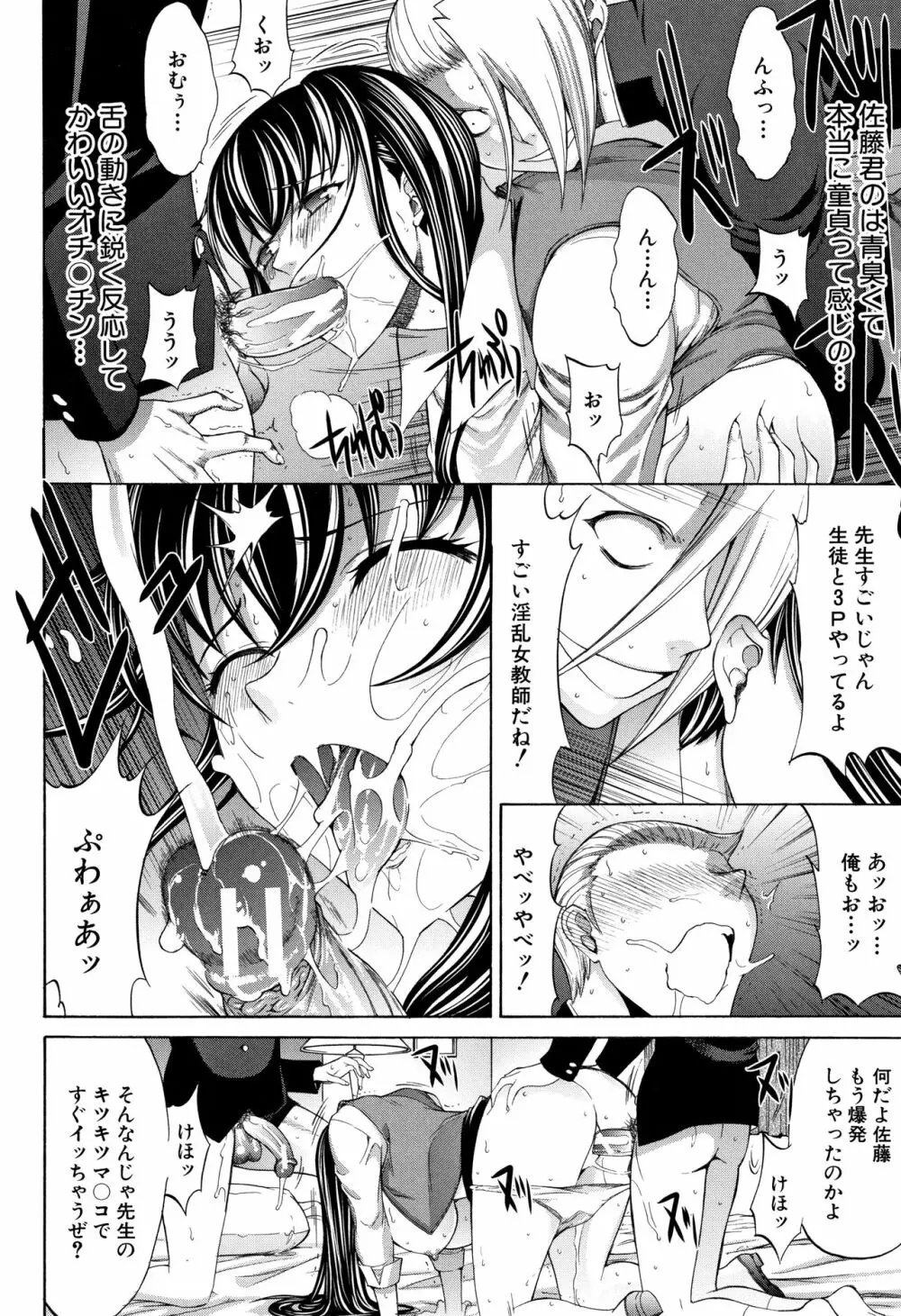 新人女教師 新條優子 Page.84