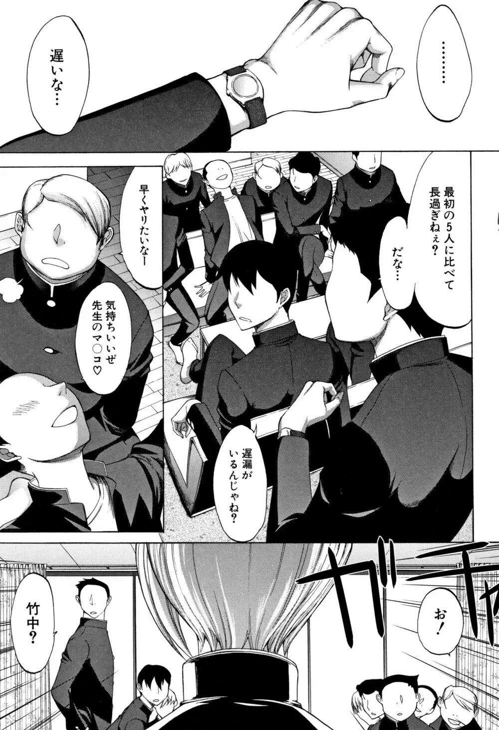 新人女教師 新條優子 Page.93