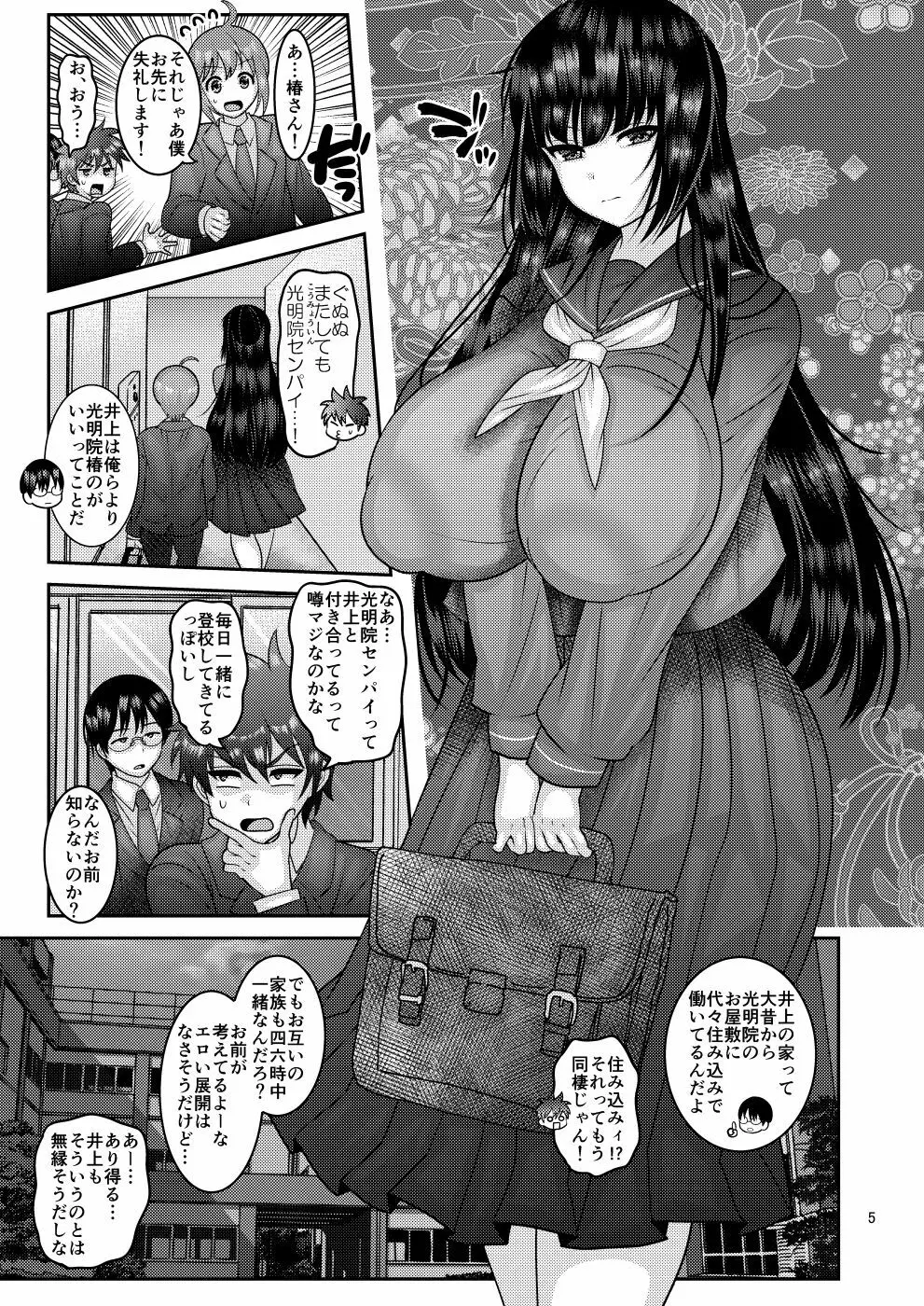 堕散る華 椿編 Page.5