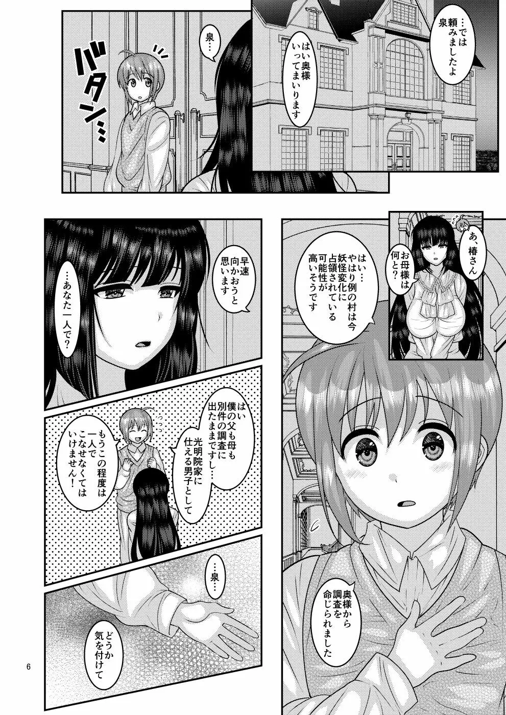 堕散る華 椿編 Page.6