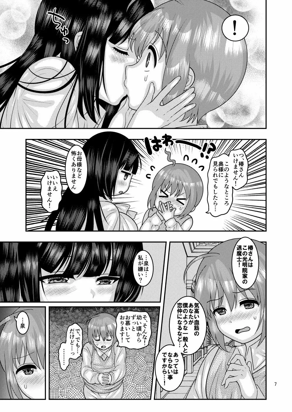 堕散る華 椿編 Page.7