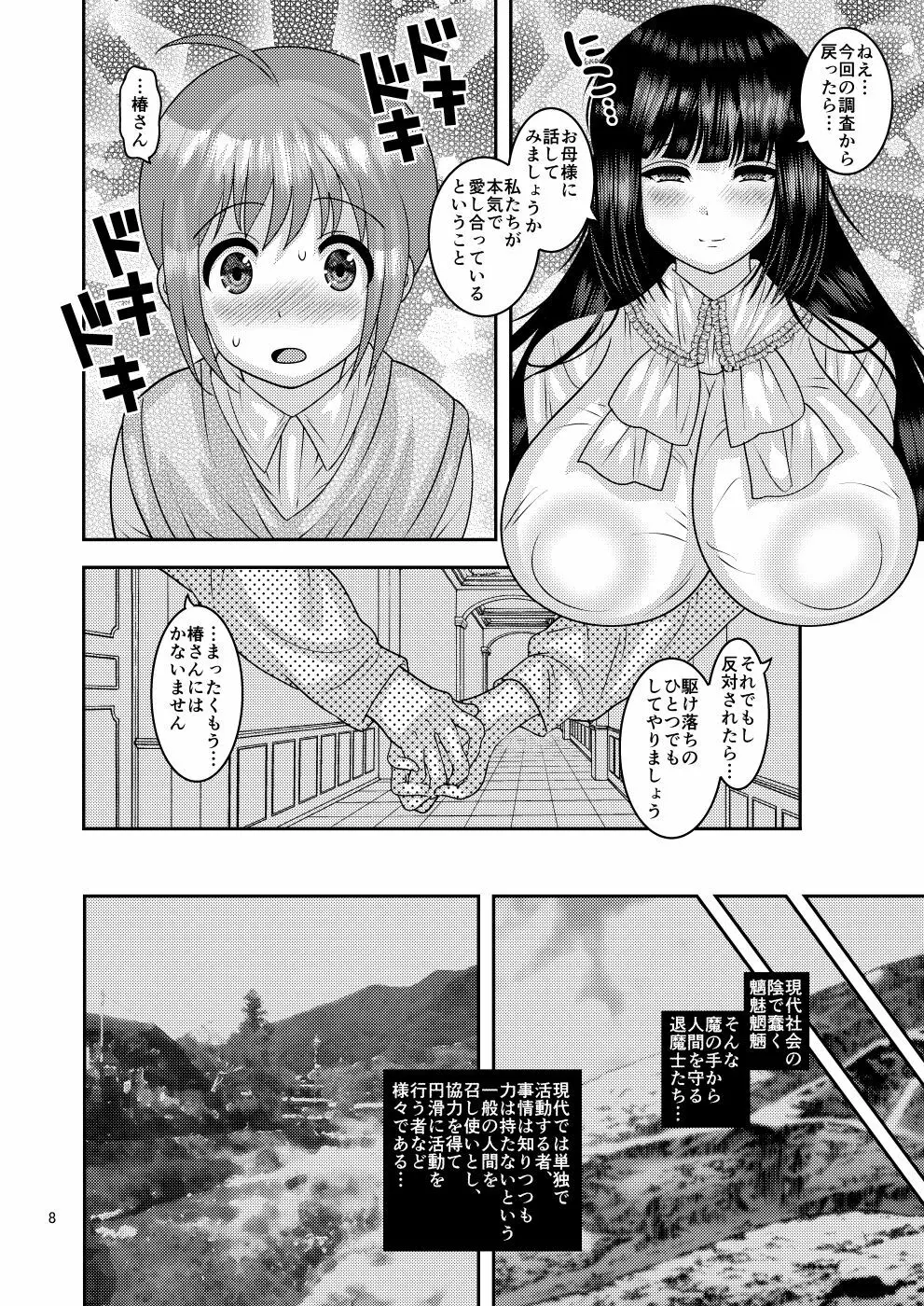 堕散る華 椿編 Page.8