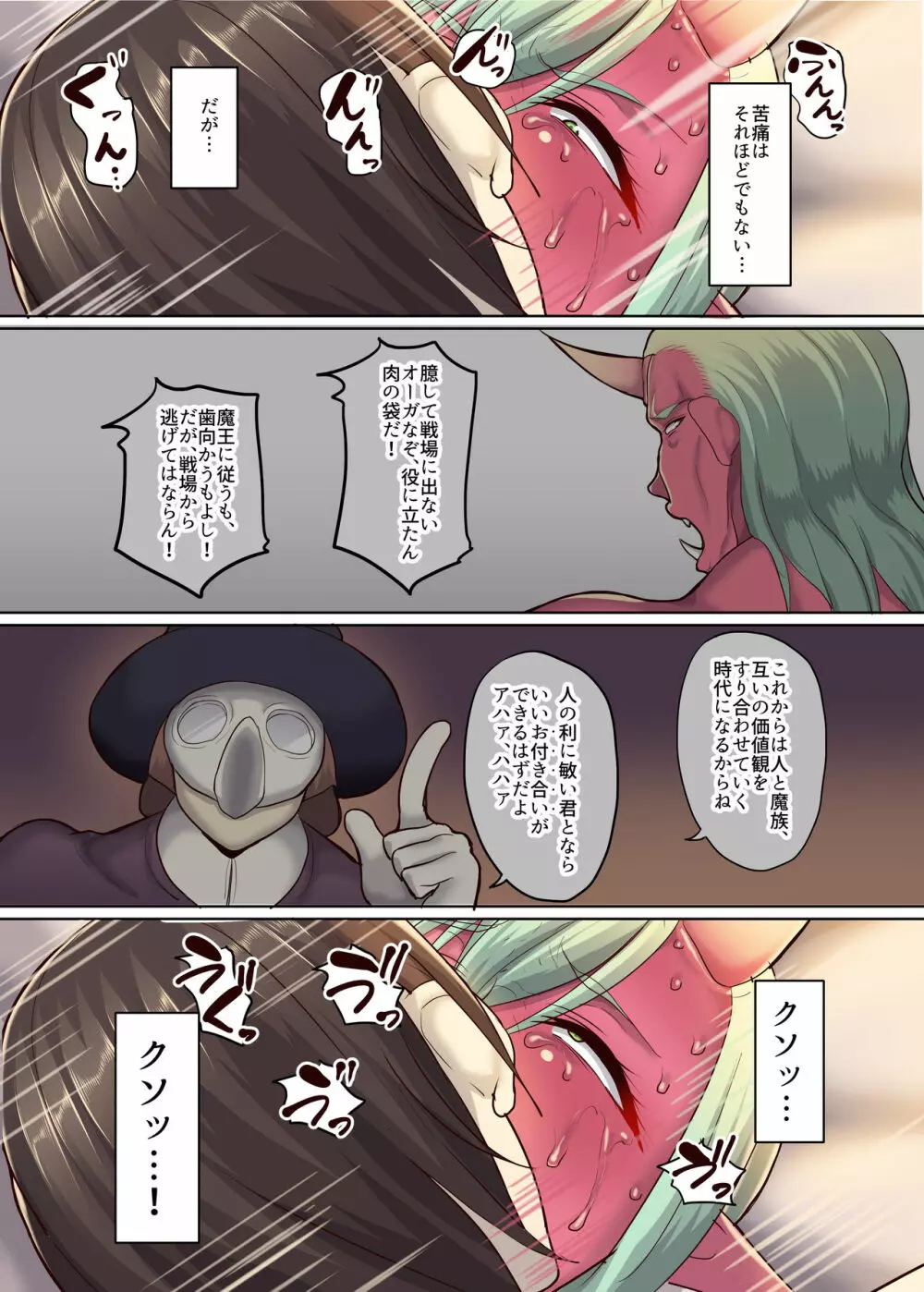 奴隷オーガの人間社会見学 Page.13