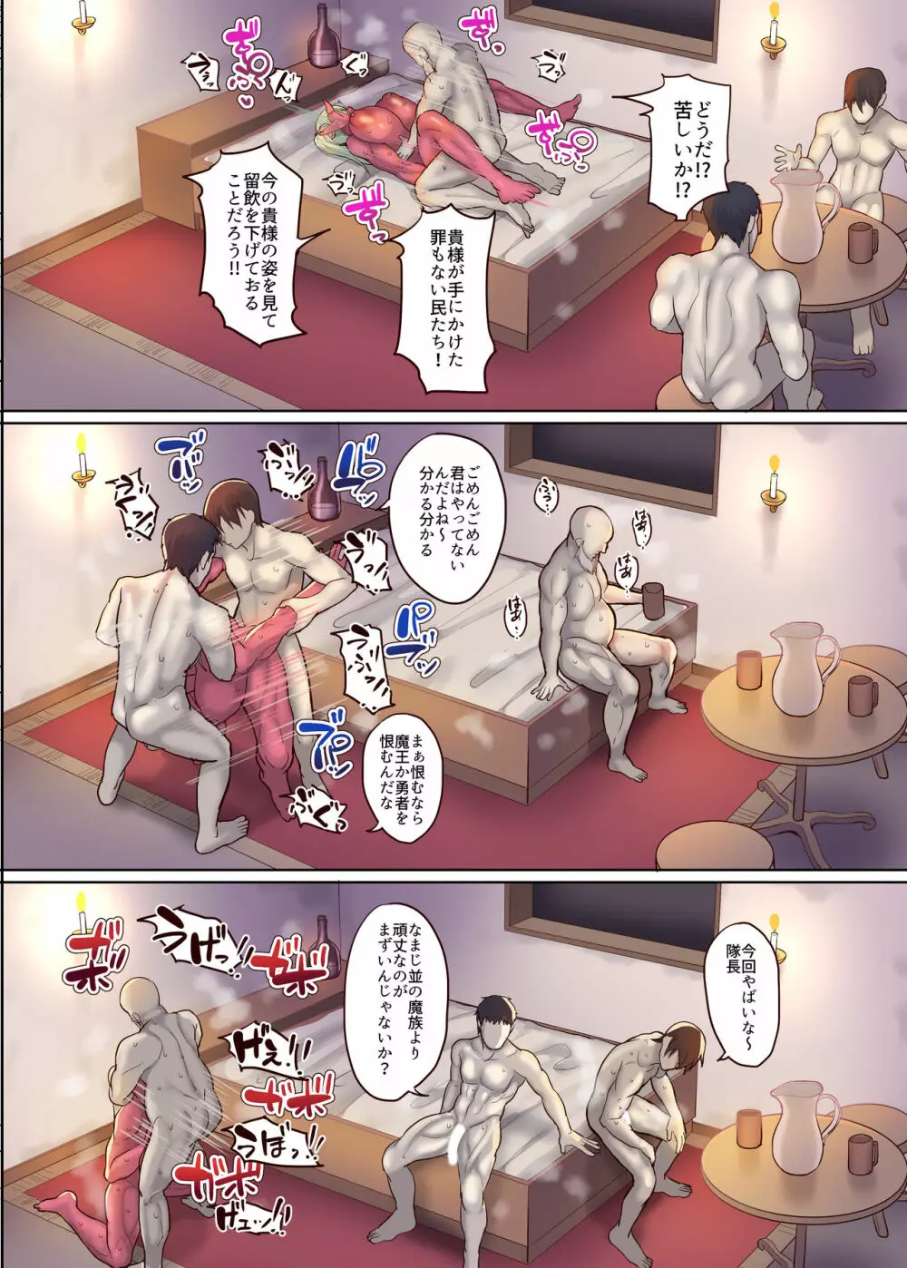 奴隷オーガの人間社会見学 Page.16