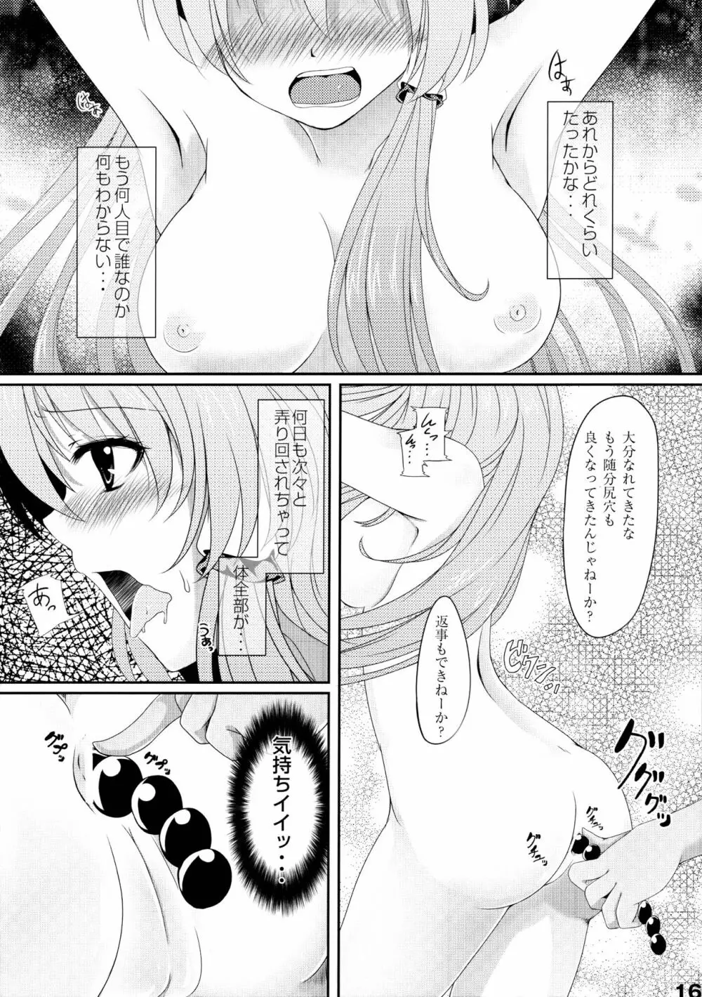 フィルシー Page.15