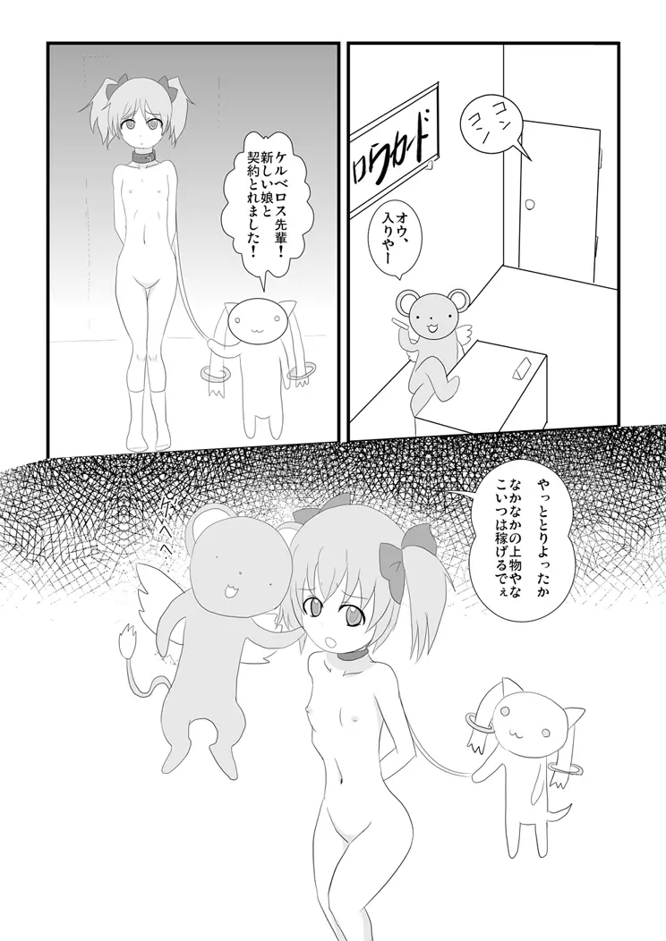 まどかネトラレ漫画 Page.1
