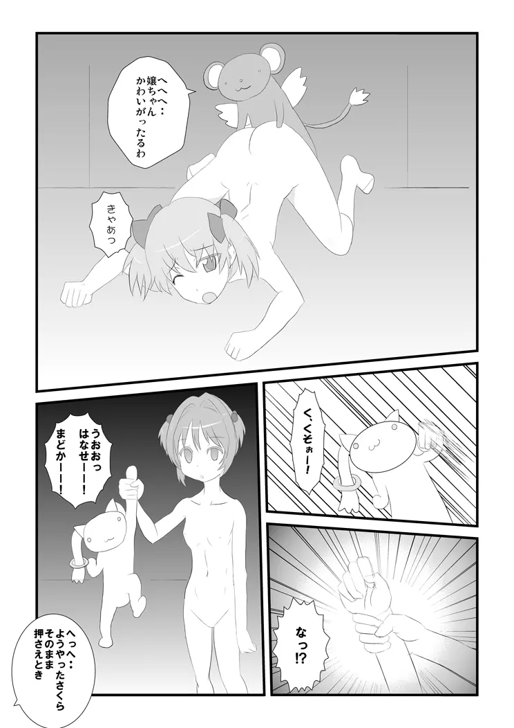 まどかネトラレ漫画 Page.3