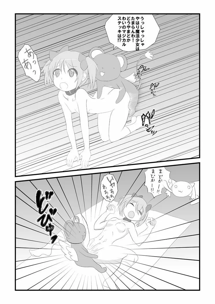 まどかネトラレ漫画 Page.4