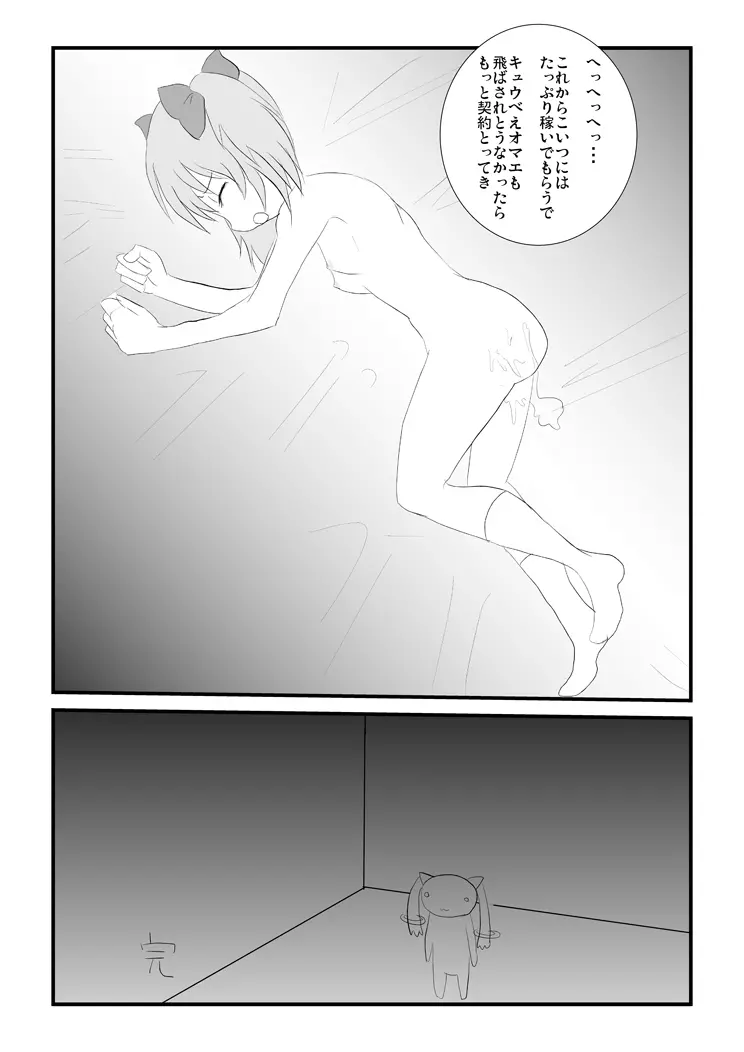 まどかネトラレ漫画 Page.5