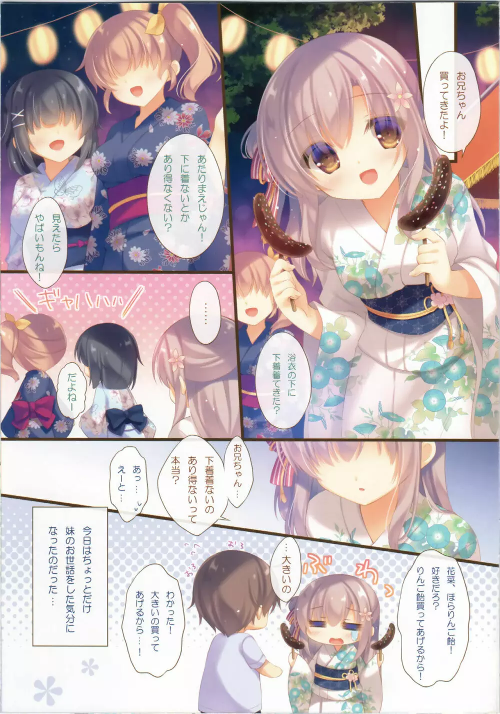 お兄ちゃんお世話は私に任せてね 5 Page.14