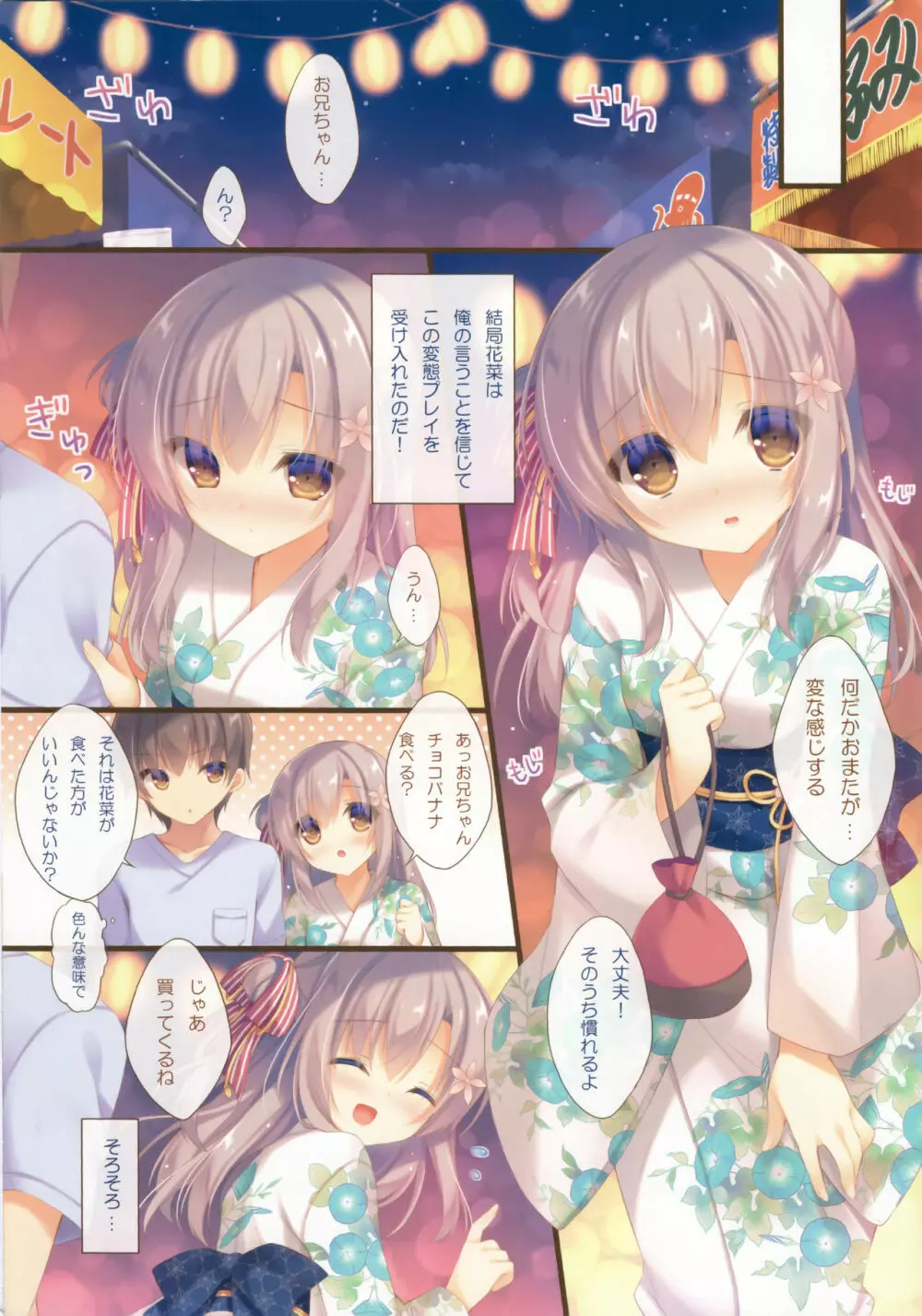 お兄ちゃんお世話は私に任せてね 5 Page.6