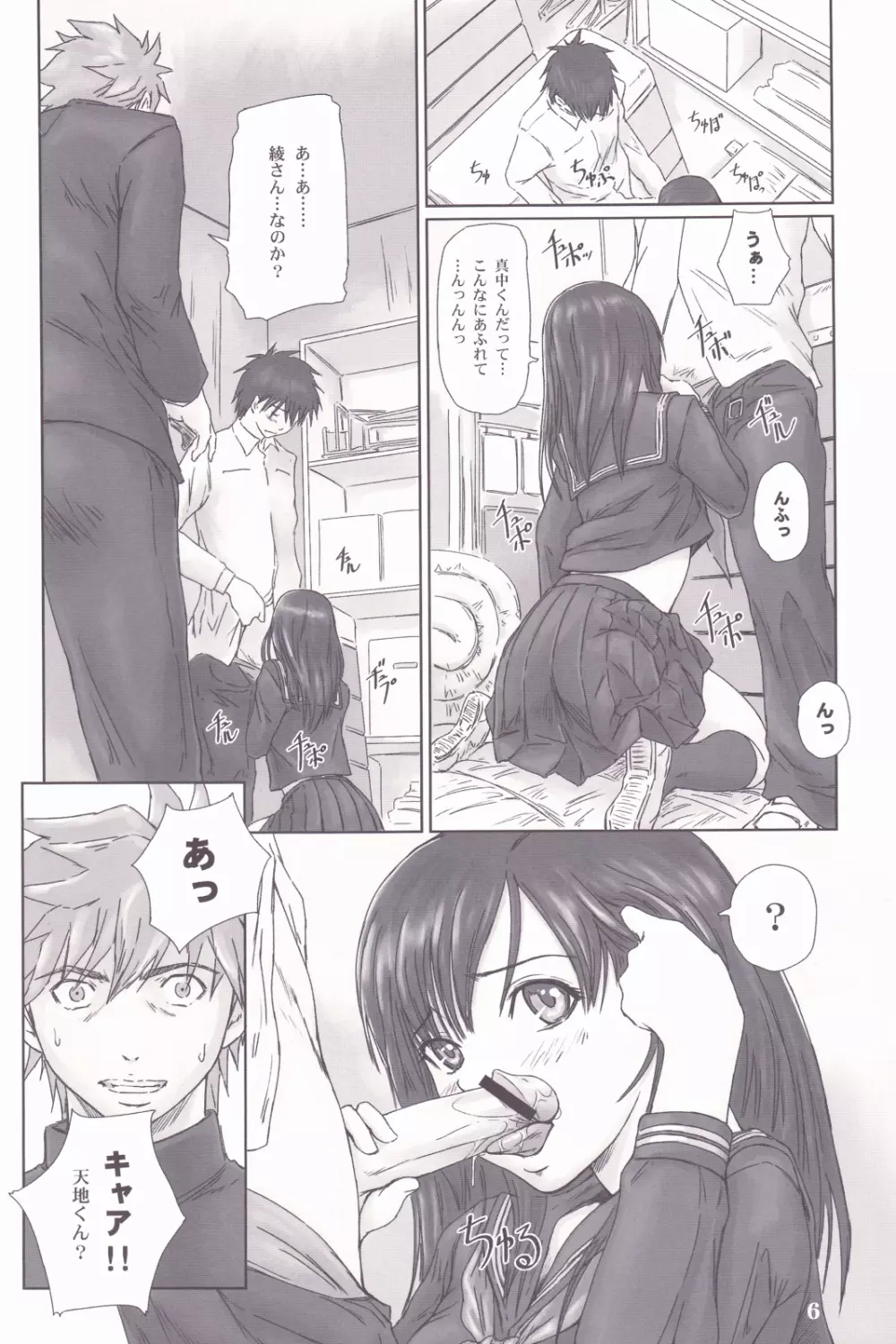 STRAWBERRY PANIC 3 Page.5