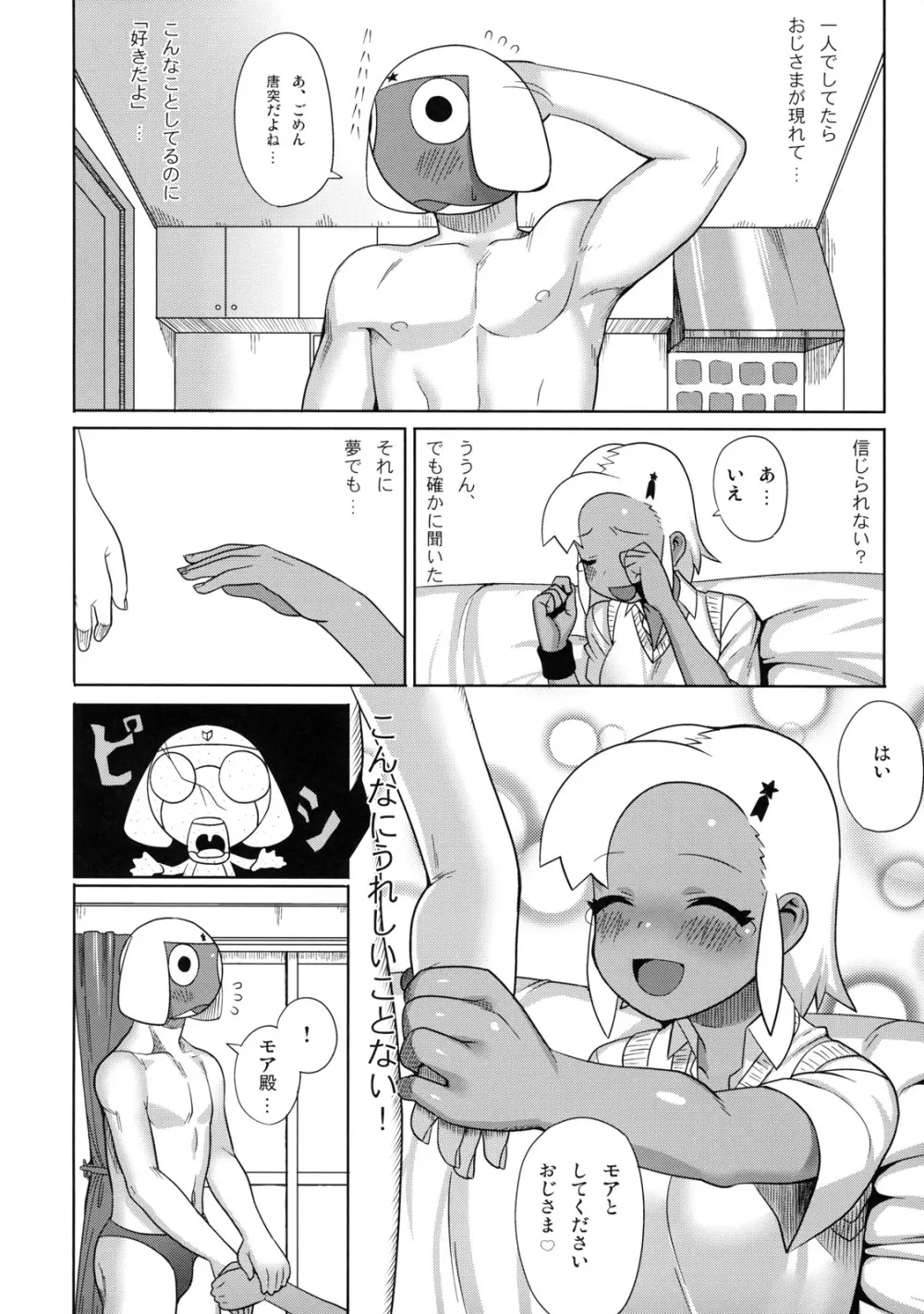 もーっと！MOREモア 2 Page.12