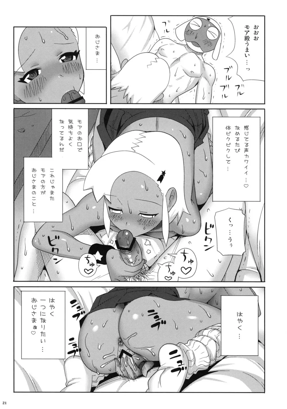 もーっと！MOREモア 2 Page.21